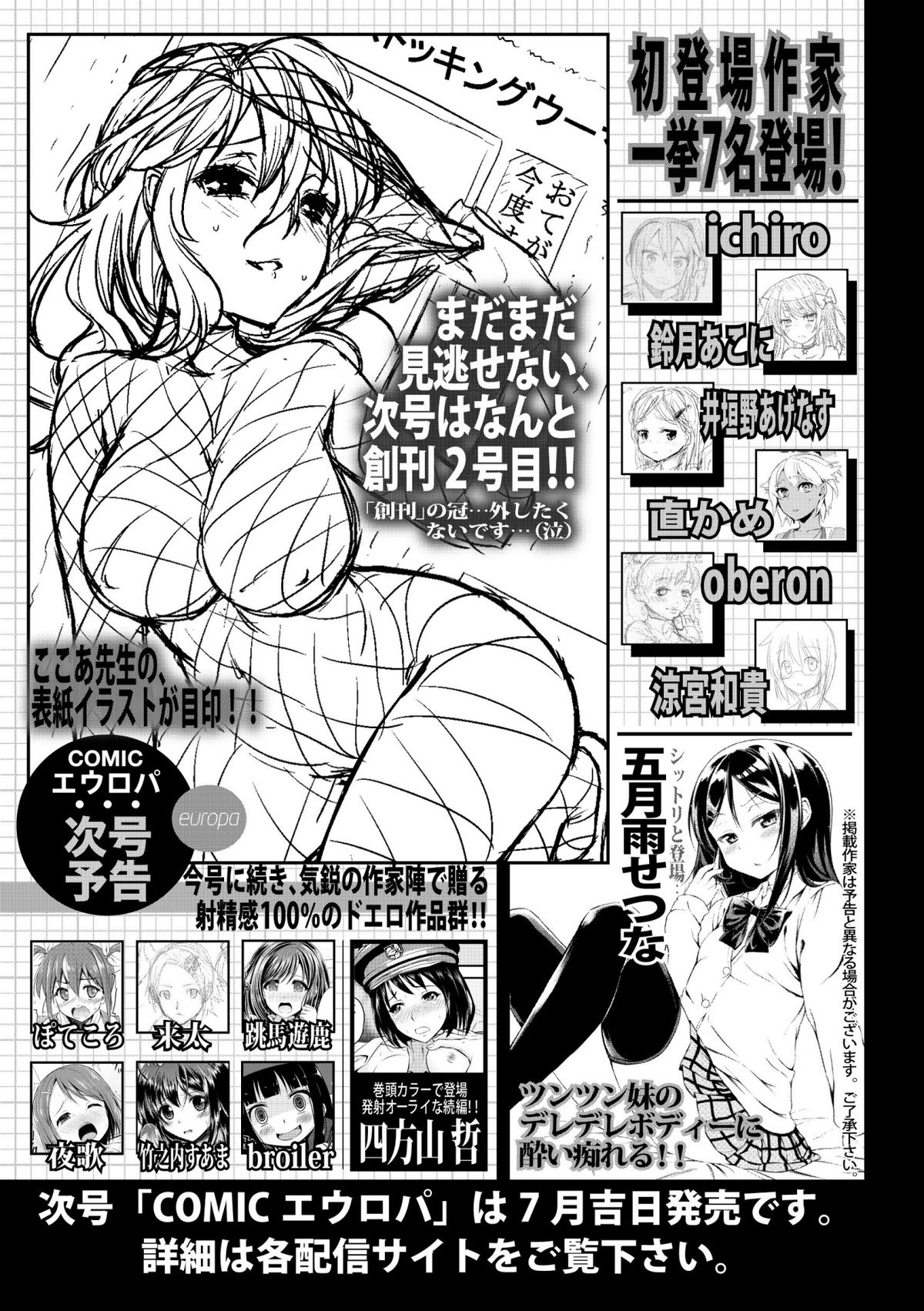 COMIC エウロパ 2014年5月号 [DL版]