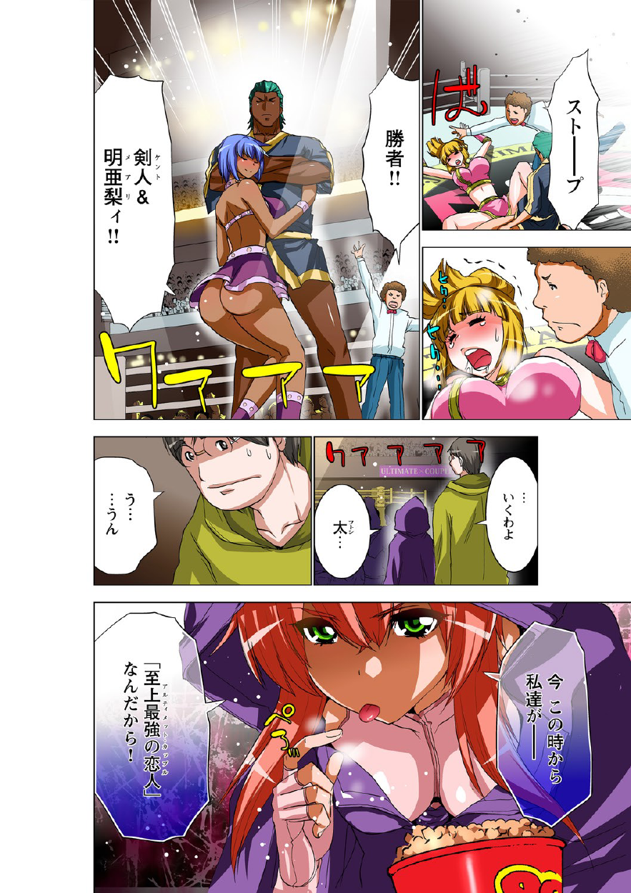 [葵抄] アルティメット・カップル～見られて感じてエクスタシー～ [DL版]