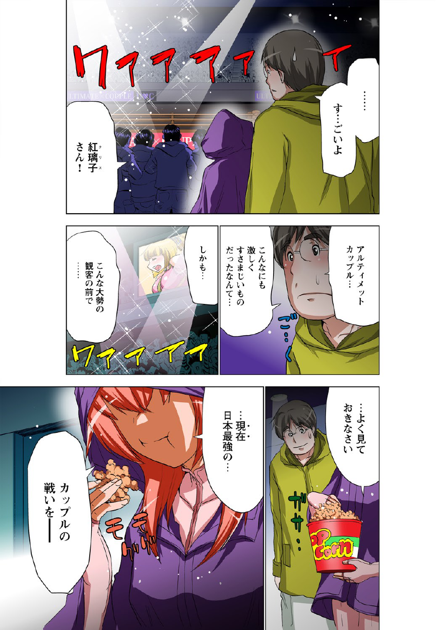[葵抄] アルティメット・カップル～見られて感じてエクスタシー～ [DL版]