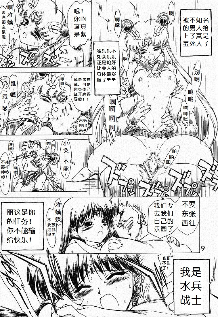 (Cレヴォ27) [BLACK DOG (黒犬獣)] GOO GOO DOLLS (美少女戦士セーラームーン) [中国翻訳]