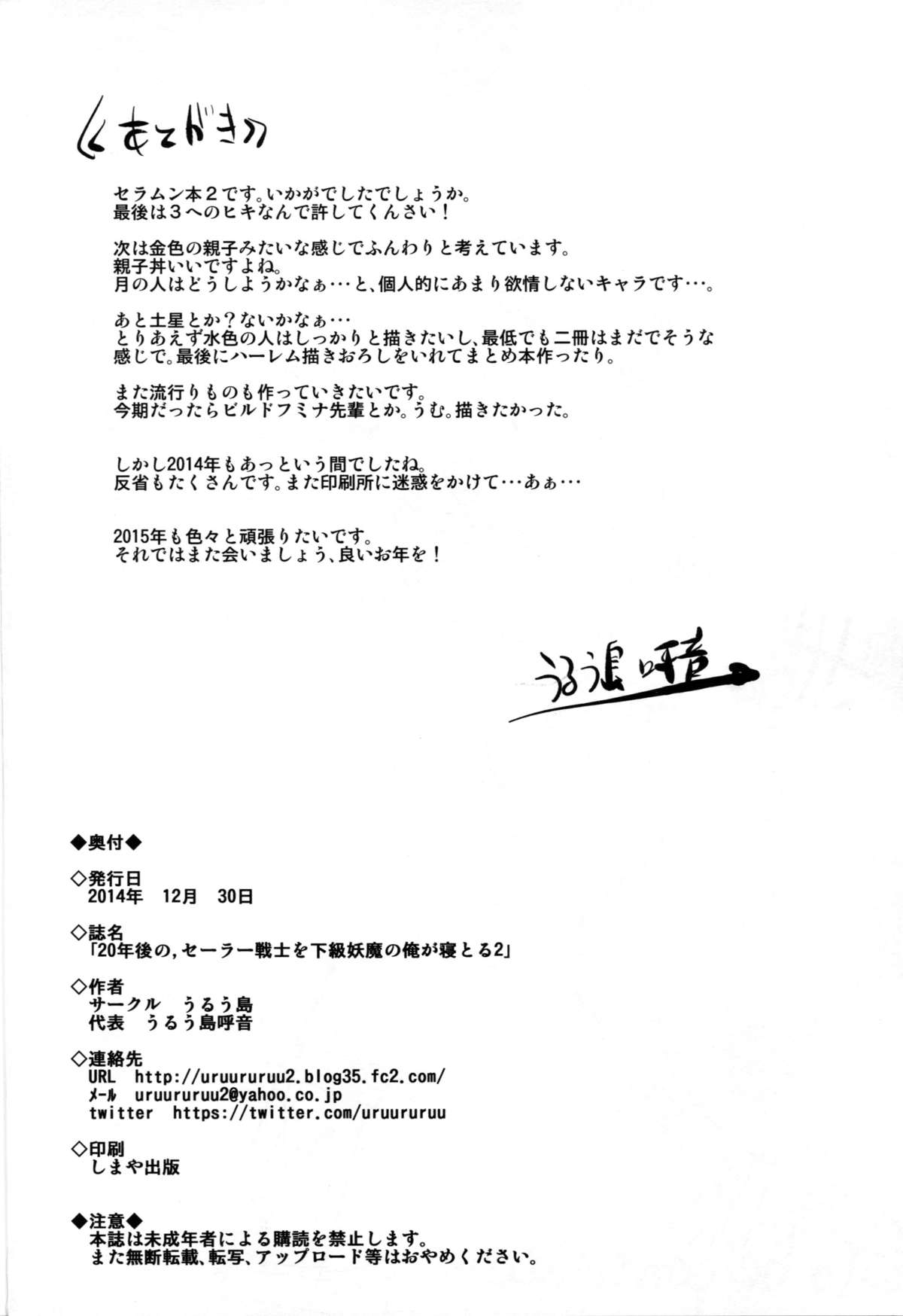 (C87) [うるう島 (うるう島呼音)] 20年後の, セーラー戦士を下級妖魔の俺が寝とる2 (美少女戦士セーラームーン)