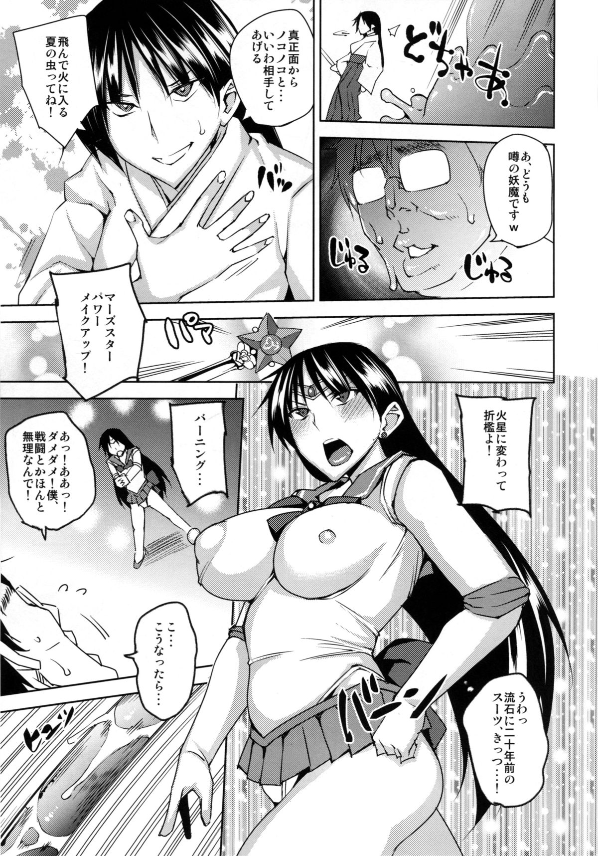 (C87) [うるう島 (うるう島呼音)] 20年後の, セーラー戦士を下級妖魔の俺が寝とる2 (美少女戦士セーラームーン)