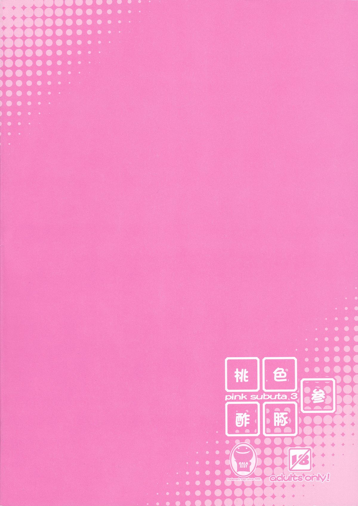 (C81) [Galaxist (BLADE)] 桃色酢豚 参 pink subuta 3 (IS＜インフィニット・ストラトス＞)