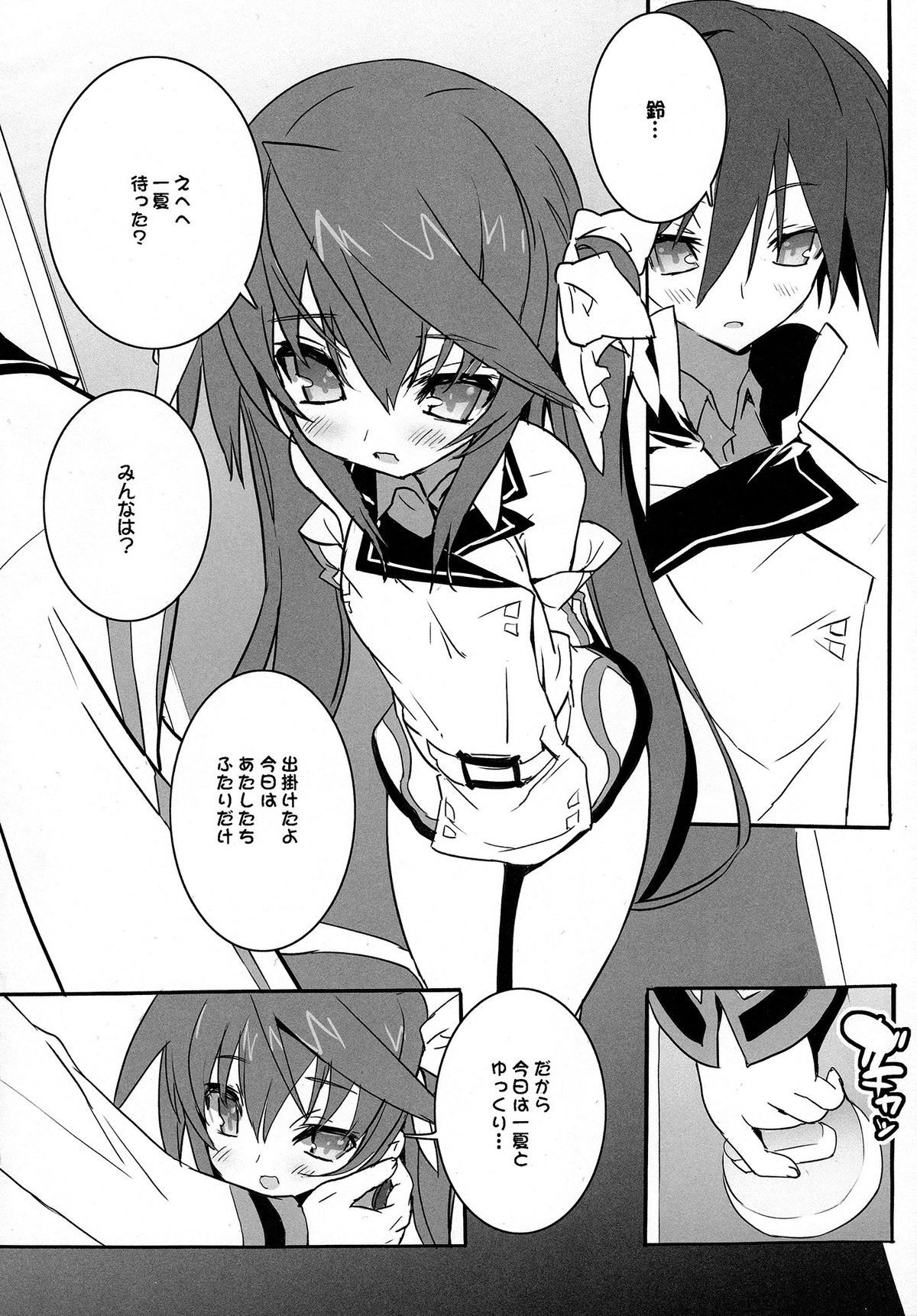 (C81) [Galaxist (BLADE)] 桃色酢豚 参 pink subuta 3 (IS＜インフィニット・ストラトス＞)