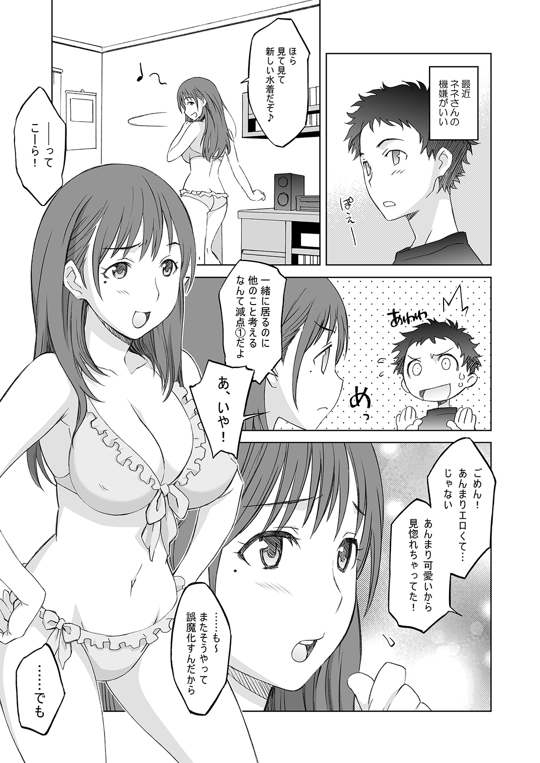 [我儘堂 (翔丸)] NeNeplus Compile (ラブプラス) [DL版]