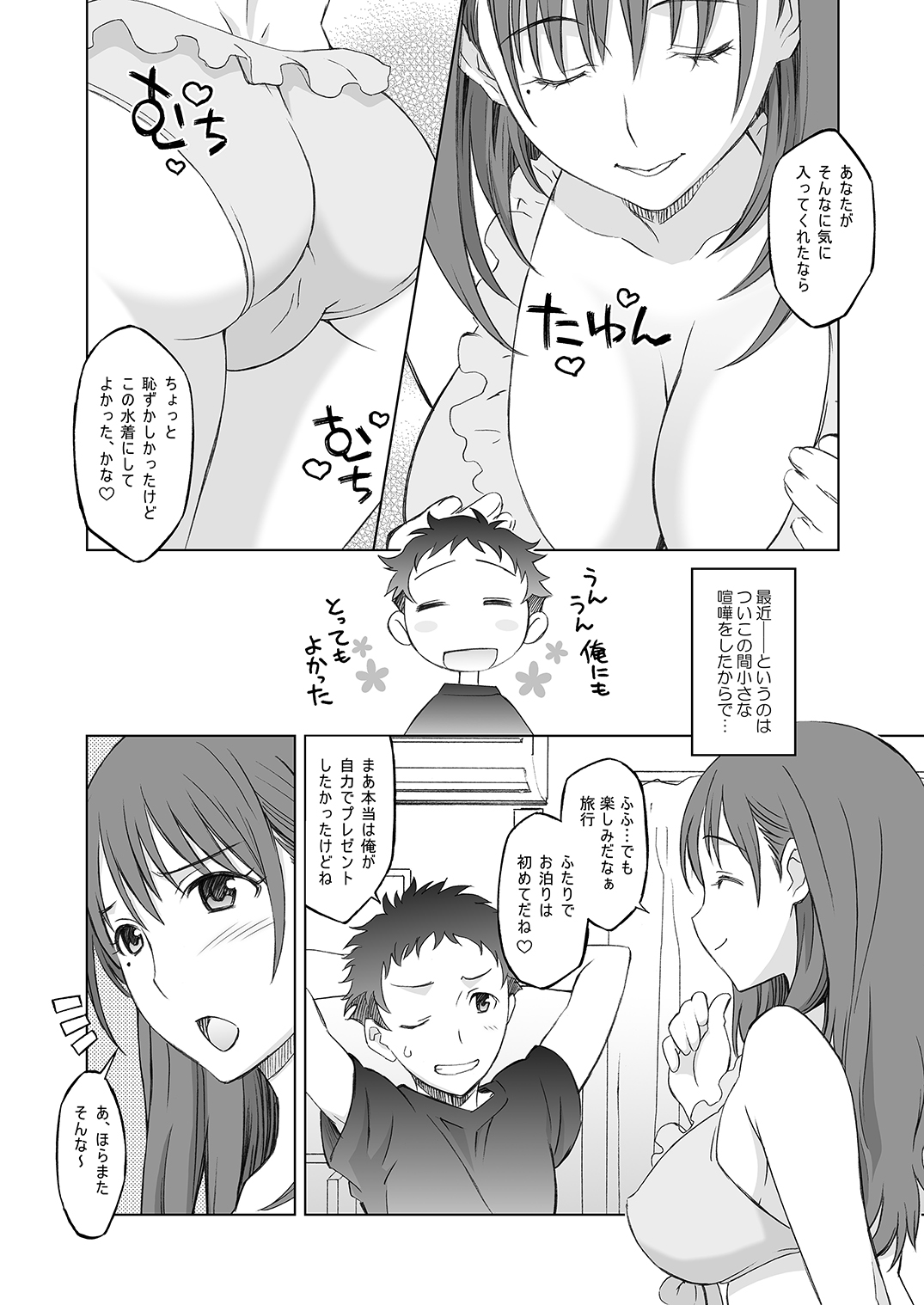 [我儘堂 (翔丸)] NeNeplus Compile (ラブプラス) [DL版]