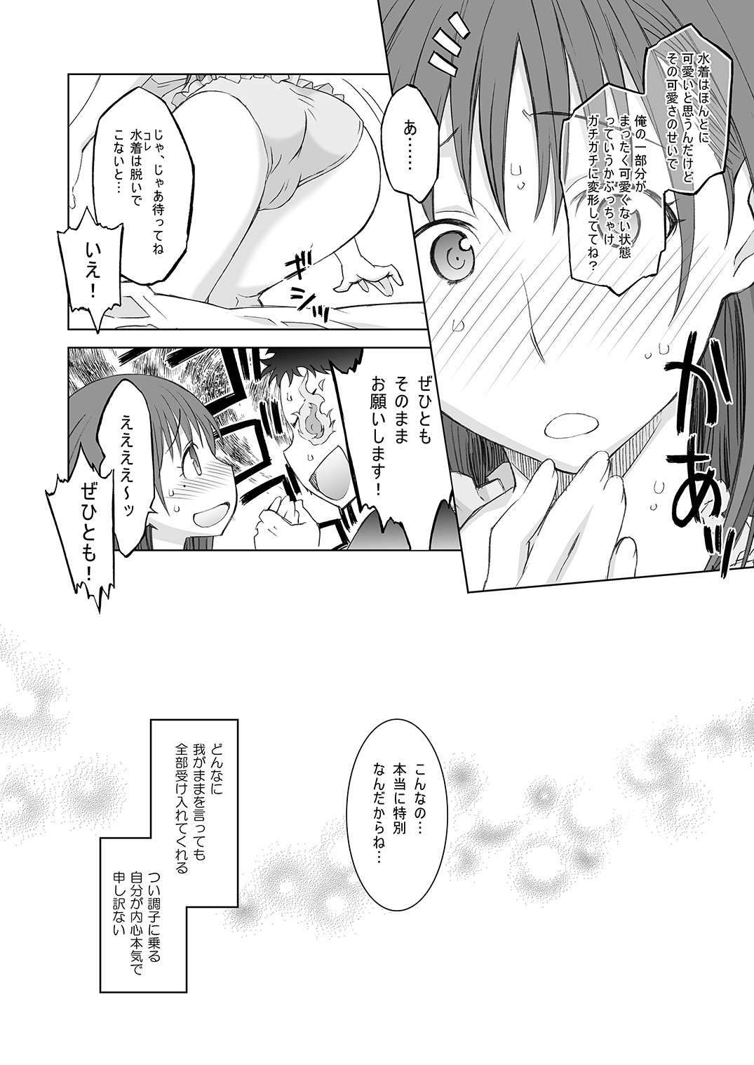 [我儘堂 (翔丸)] NeNeplus Compile (ラブプラス) [DL版]
