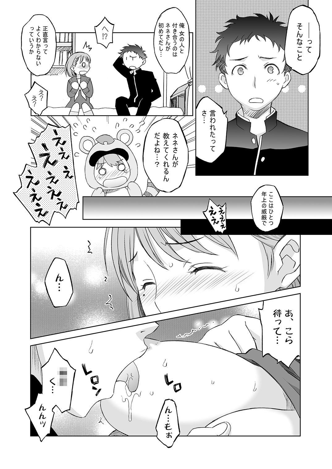 [我儘堂 (翔丸)] NeNeplus Compile (ラブプラス) [DL版]
