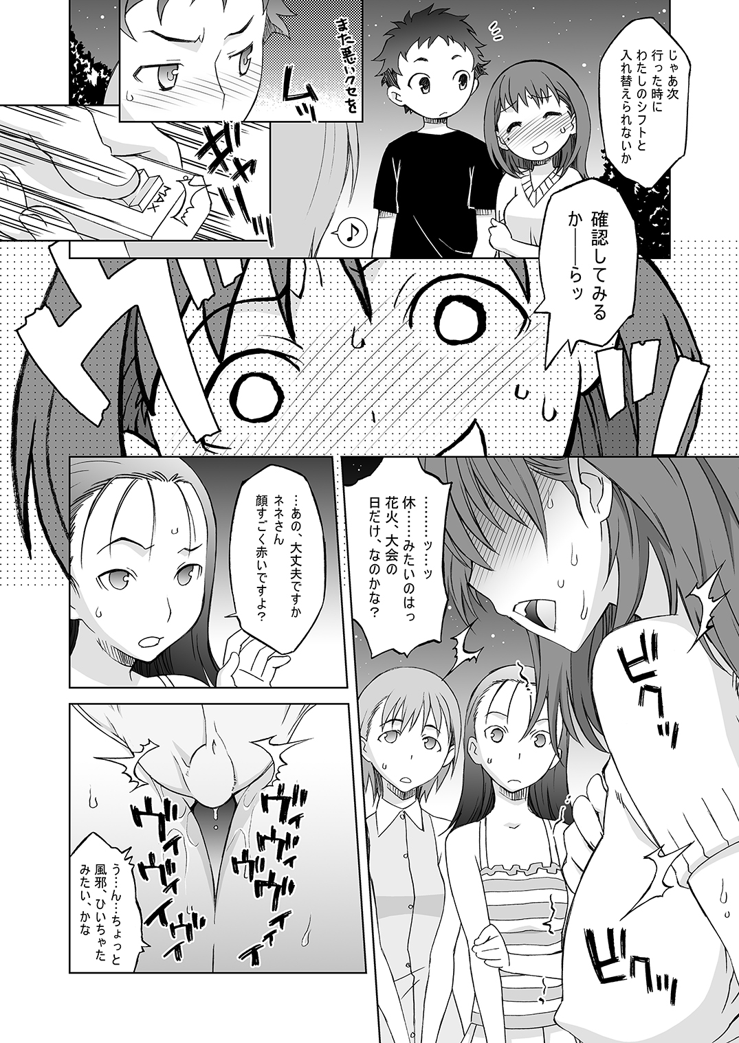 [我儘堂 (翔丸)] NeNeplus Compile (ラブプラス) [DL版]