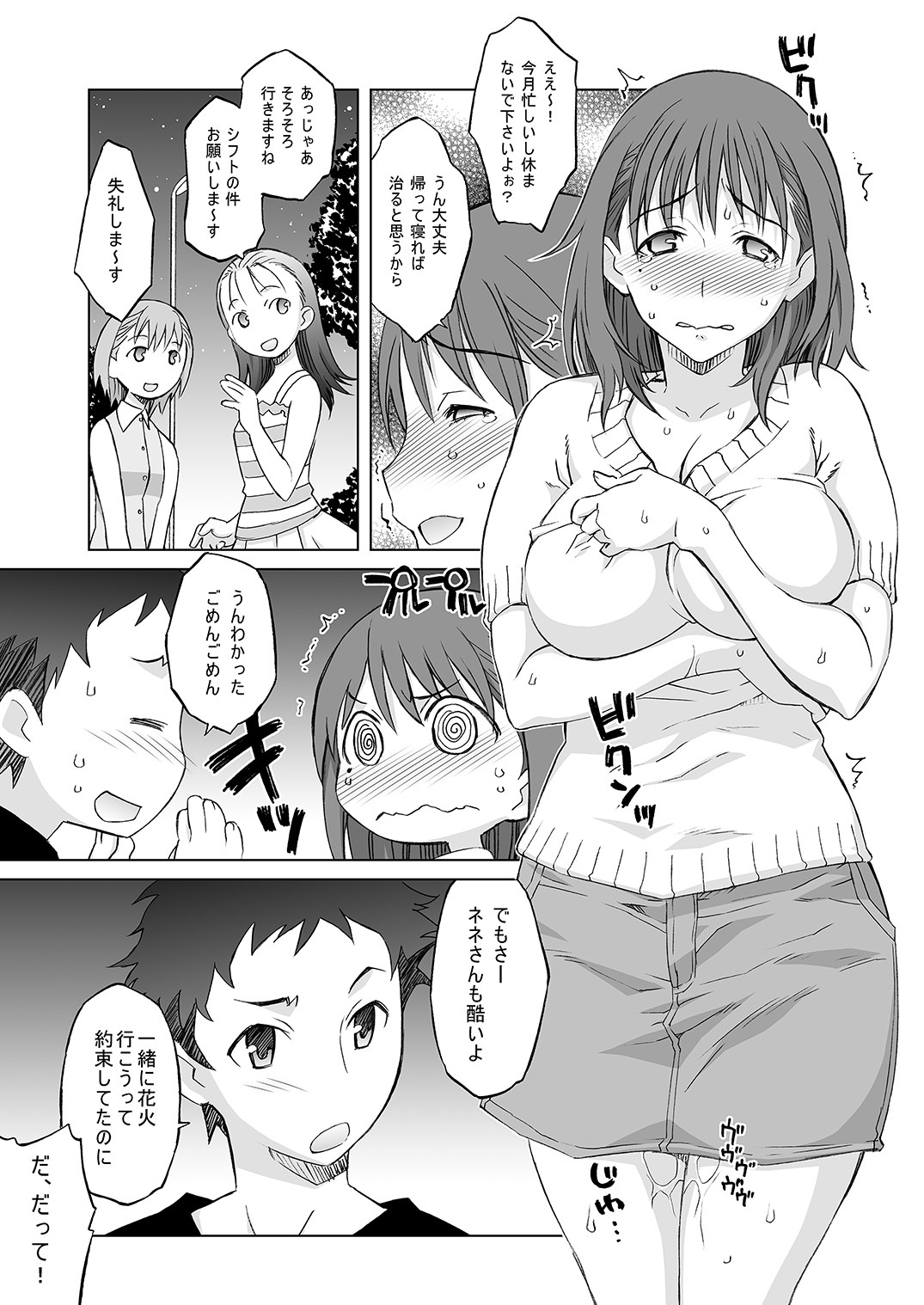 [我儘堂 (翔丸)] NeNeplus Compile (ラブプラス) [DL版]