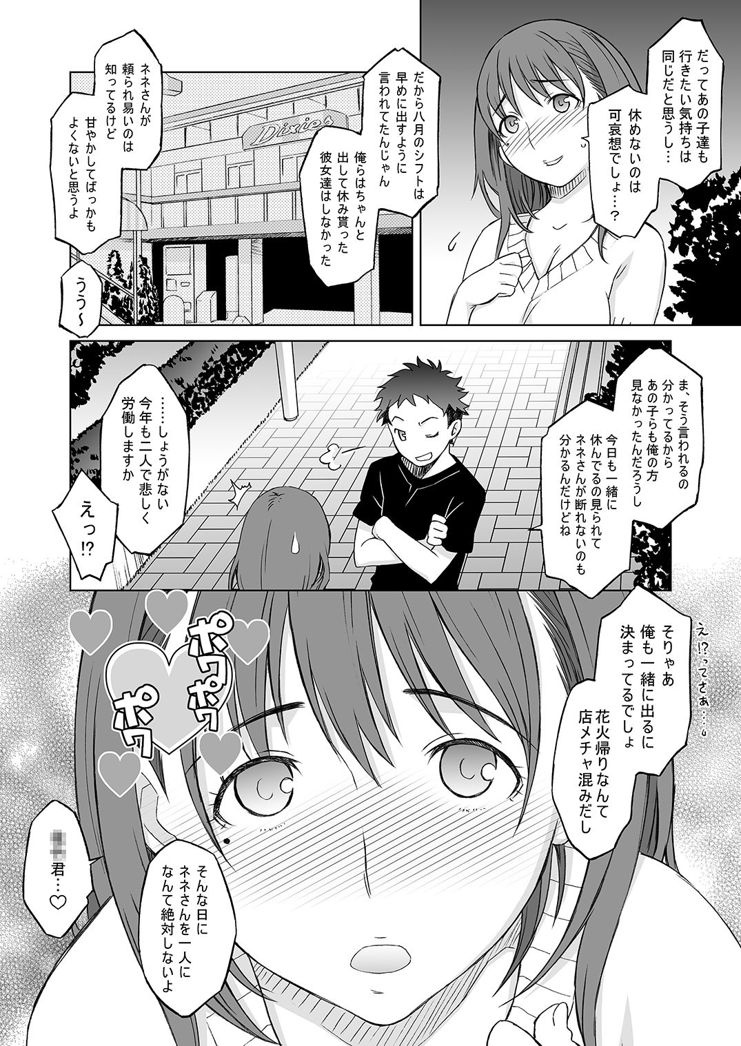 [我儘堂 (翔丸)] NeNeplus Compile (ラブプラス) [DL版]