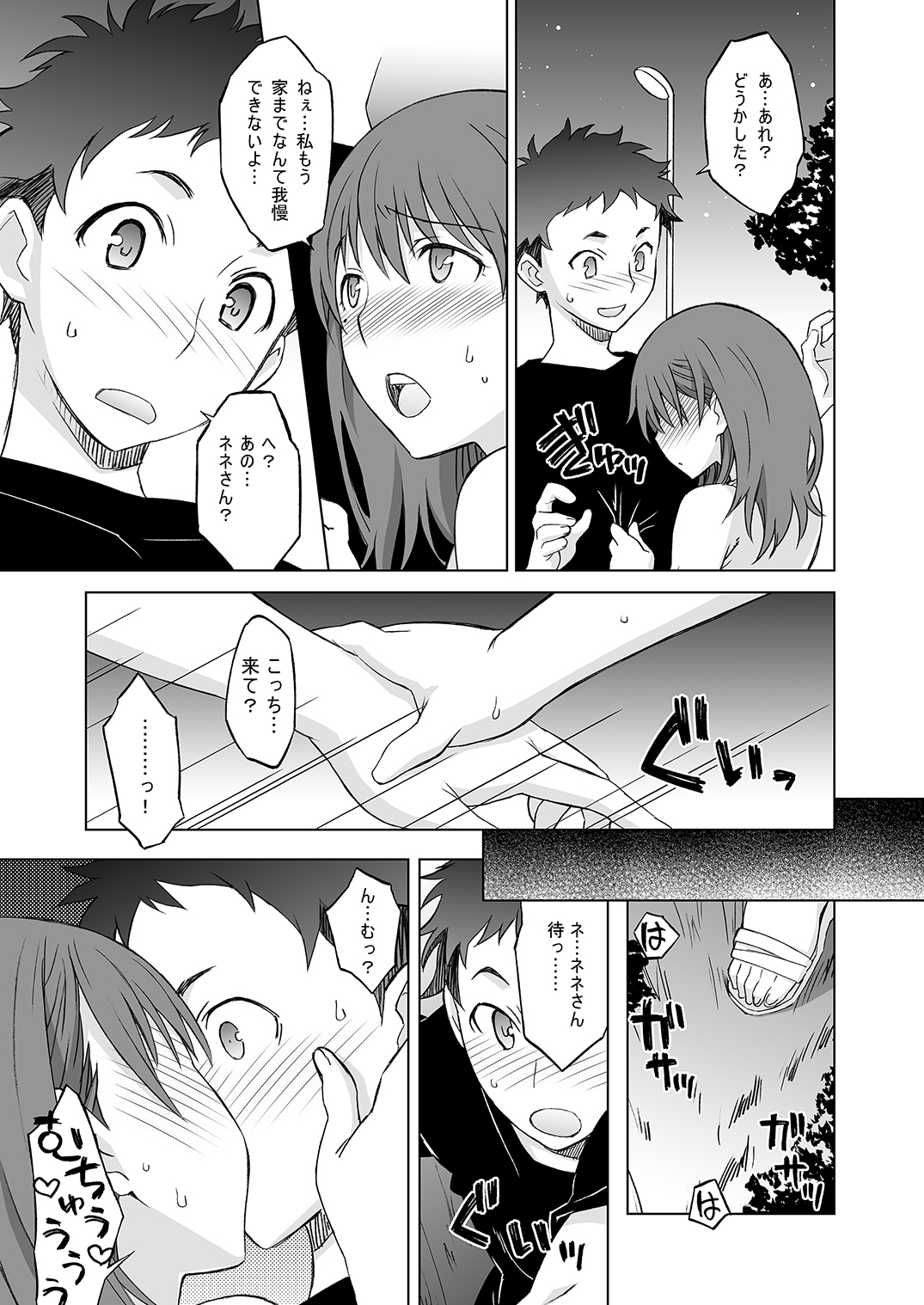 [我儘堂 (翔丸)] NeNeplus Compile (ラブプラス) [DL版]