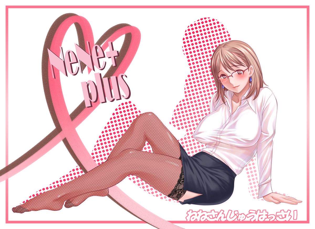 [我儘堂 (翔丸)] NeNeplus Compile (ラブプラス) [DL版]