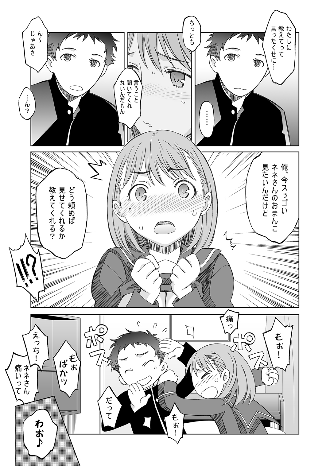 [我儘堂 (翔丸)] NeNeplus Compile (ラブプラス) [DL版]