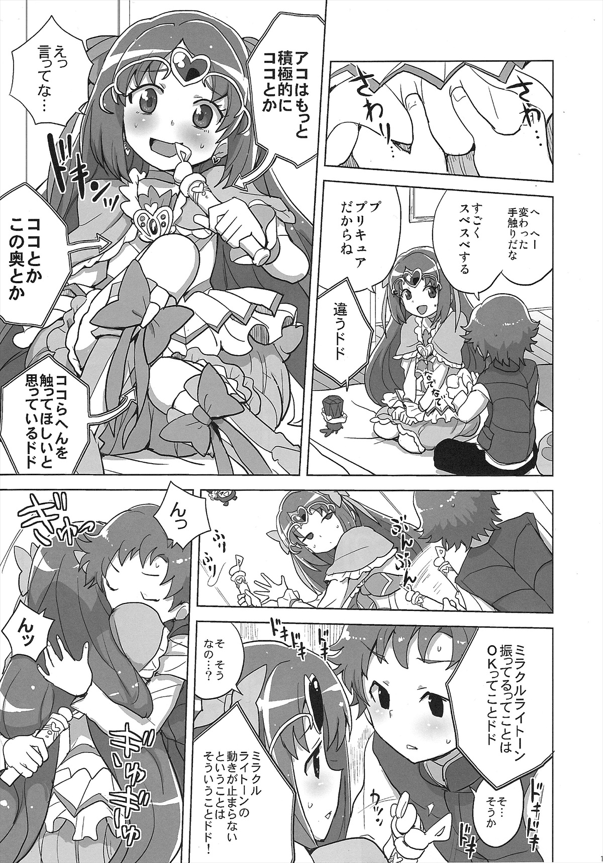 (C82) [全裸レストラン (縁山)] ミューズ!×3 (スイート プリキュア♪)