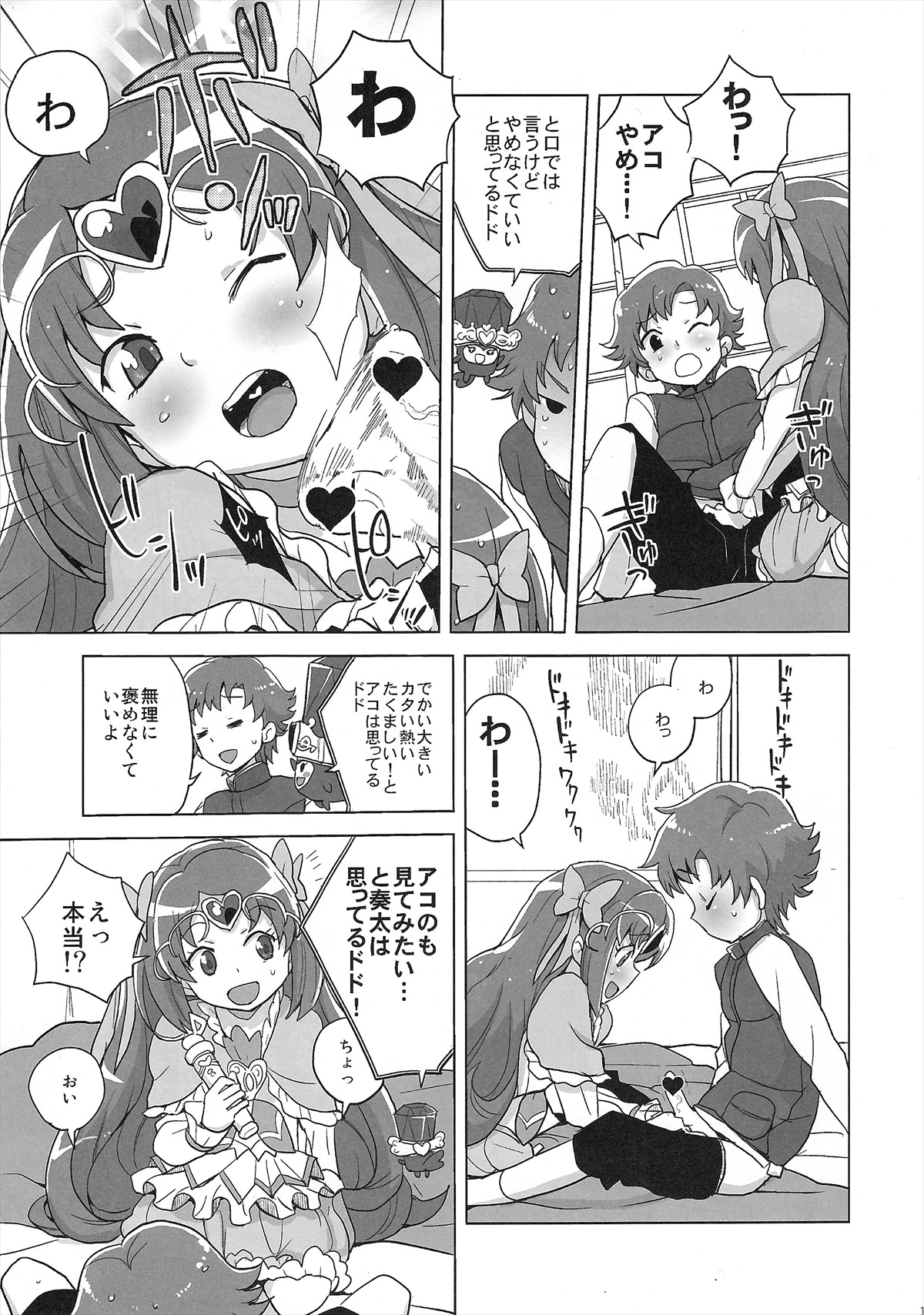(C82) [全裸レストラン (縁山)] ミューズ!×3 (スイート プリキュア♪)