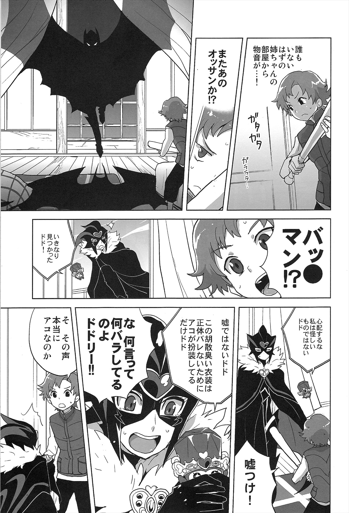 (C82) [全裸レストラン (縁山)] ミューズ!×3 (スイート プリキュア♪)