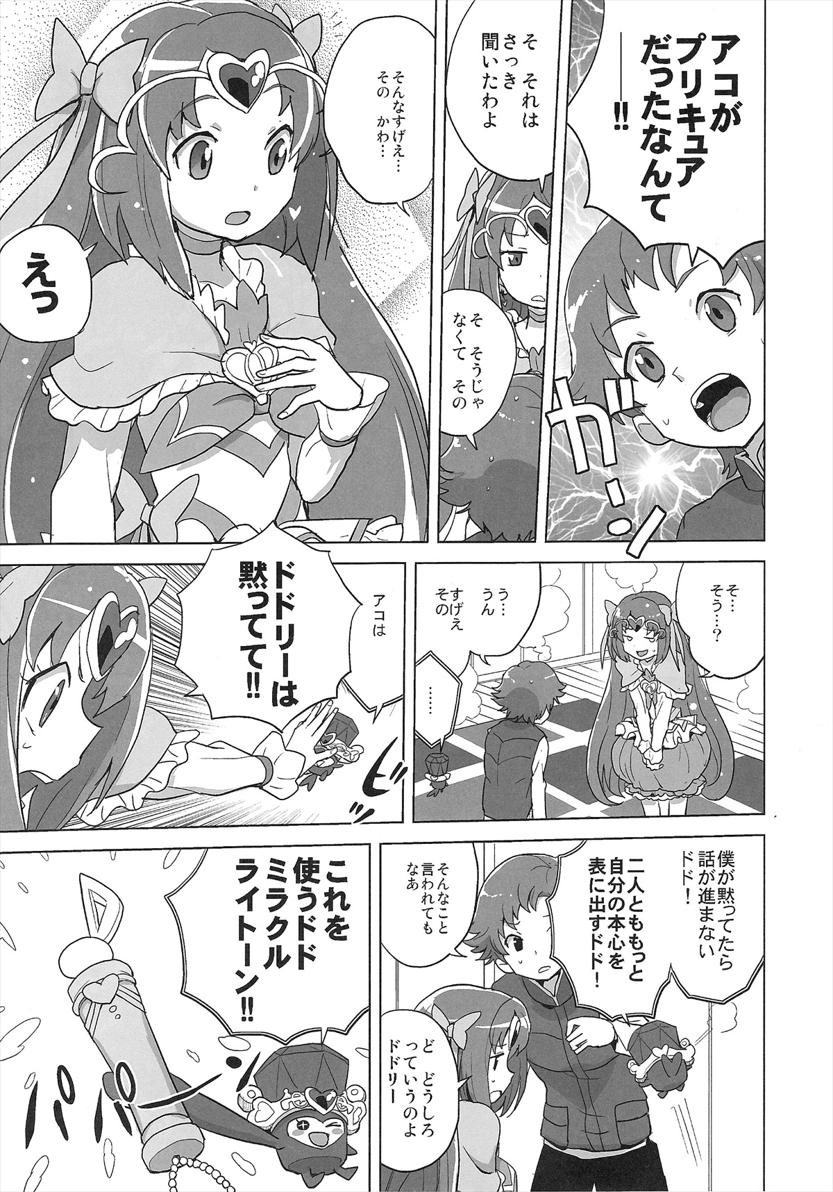 (C82) [全裸レストラン (縁山)] ミューズ!×3 (スイート プリキュア♪)