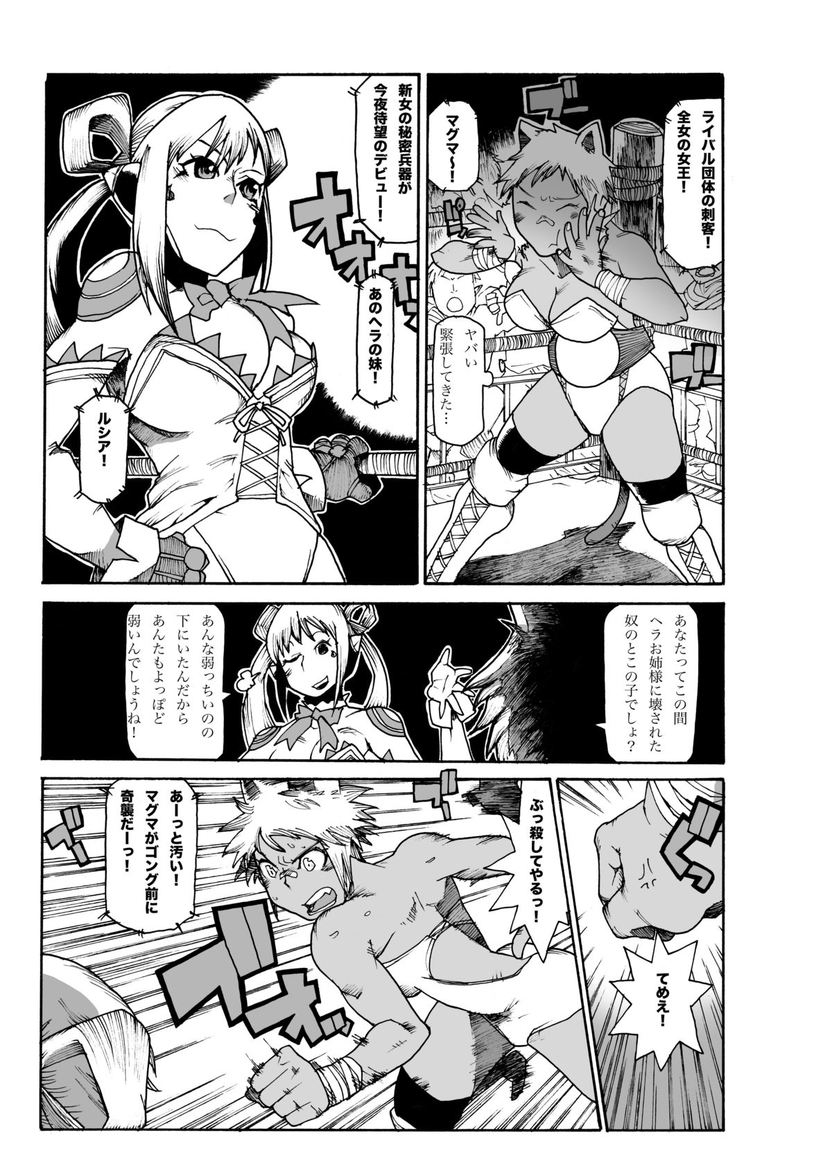 (りょなけっと) [ガチ★ドランカーズ (折鶴兄弟)] マグマ物語 (ソードワールド2.0)