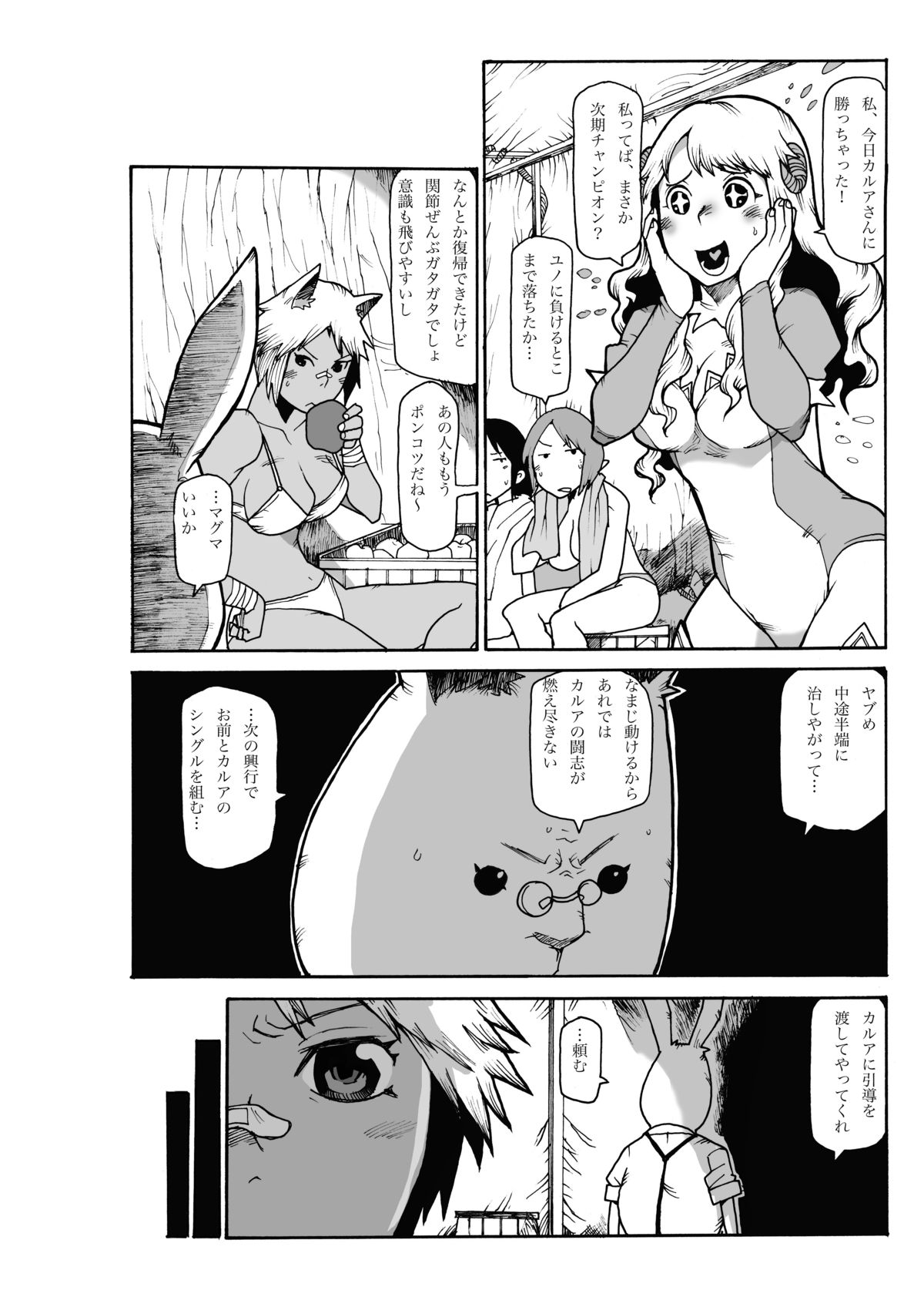 (りょなけっと) [ガチ★ドランカーズ (折鶴兄弟)] マグマ物語 (ソードワールド2.0)