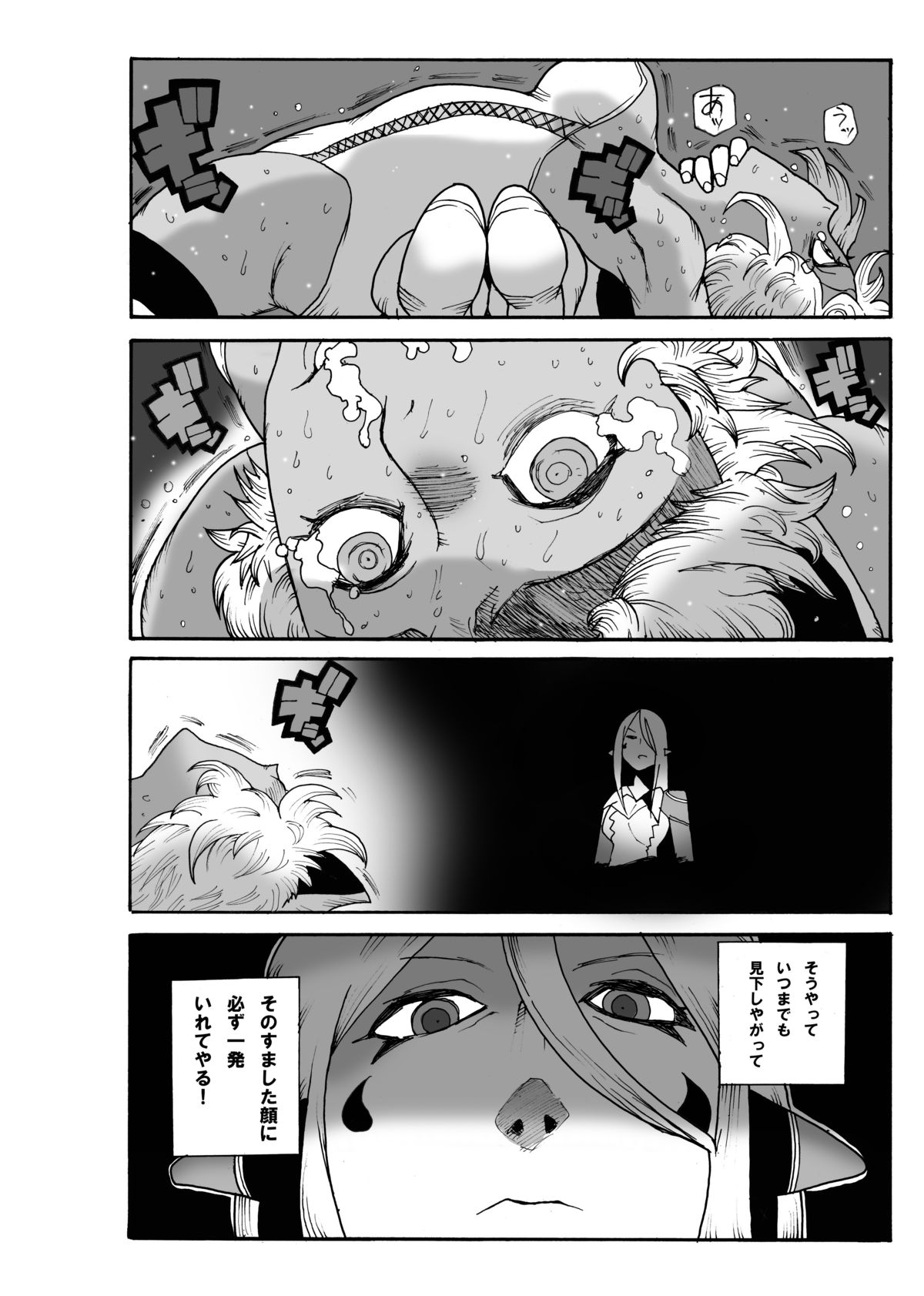 (りょなけっと) [ガチ★ドランカーズ (折鶴兄弟)] マグマ物語 (ソードワールド2.0)