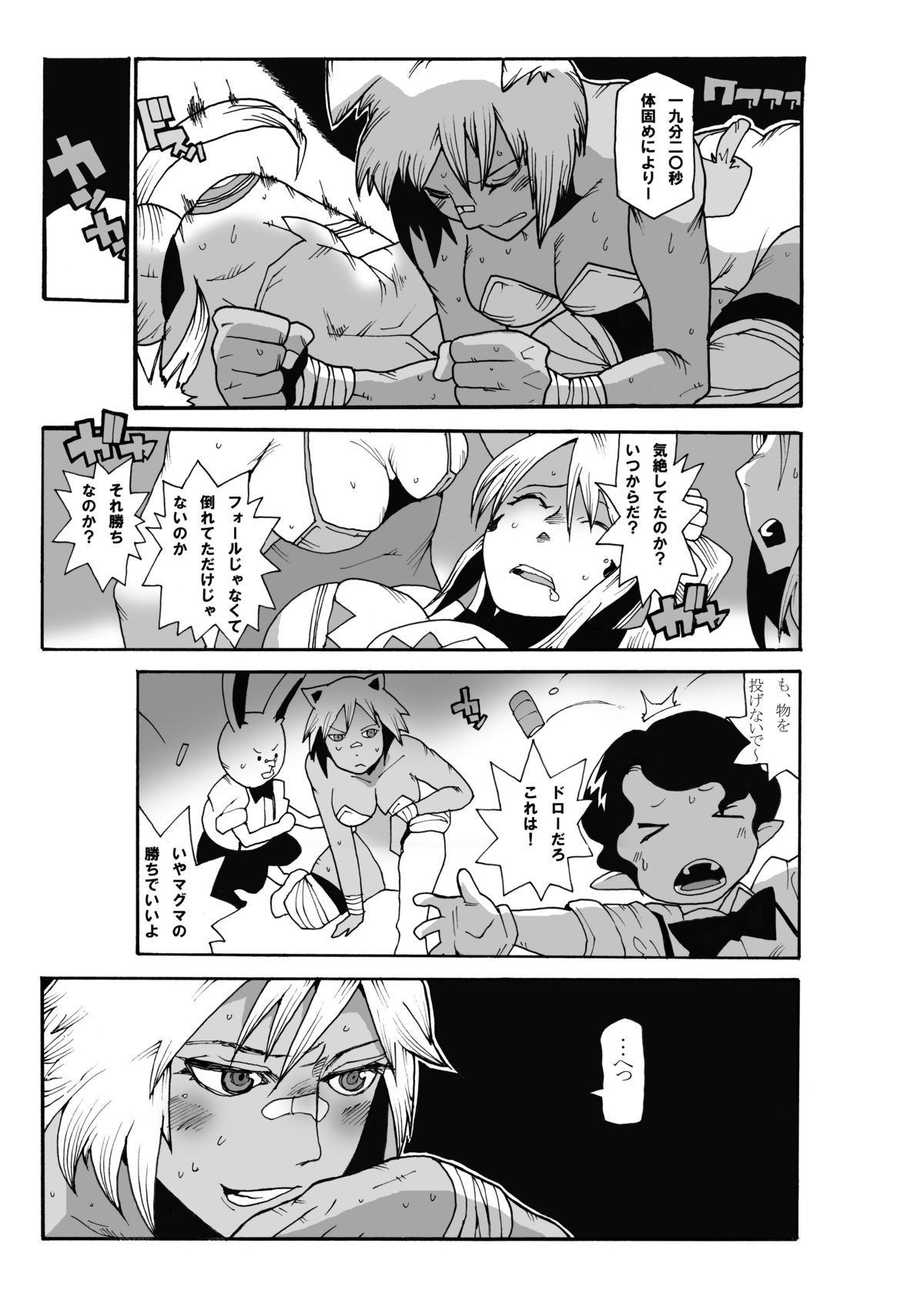 (りょなけっと) [ガチ★ドランカーズ (折鶴兄弟)] マグマ物語 (ソードワールド2.0)