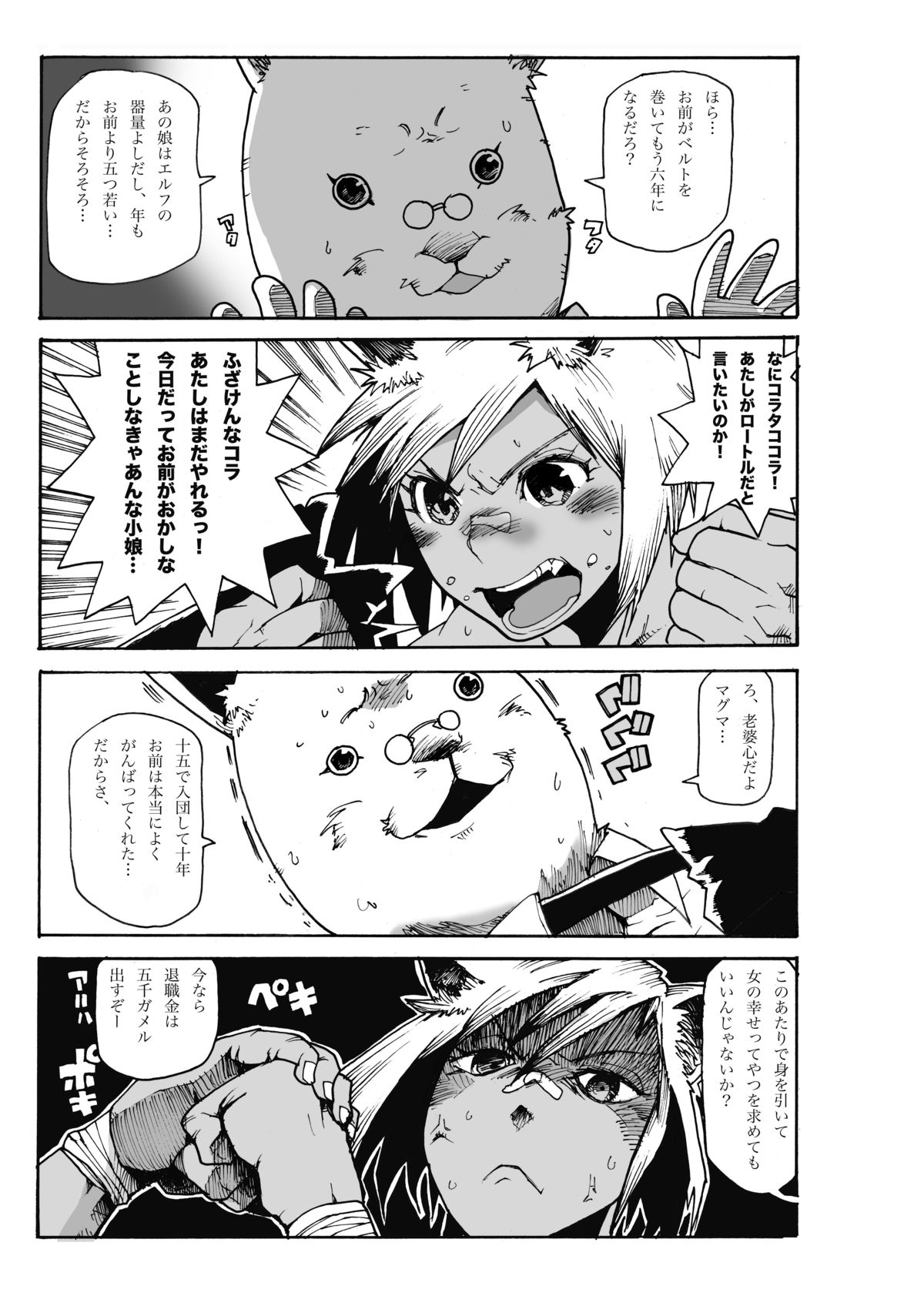 (りょなけっと) [ガチ★ドランカーズ (折鶴兄弟)] マグマ物語 (ソードワールド2.0)