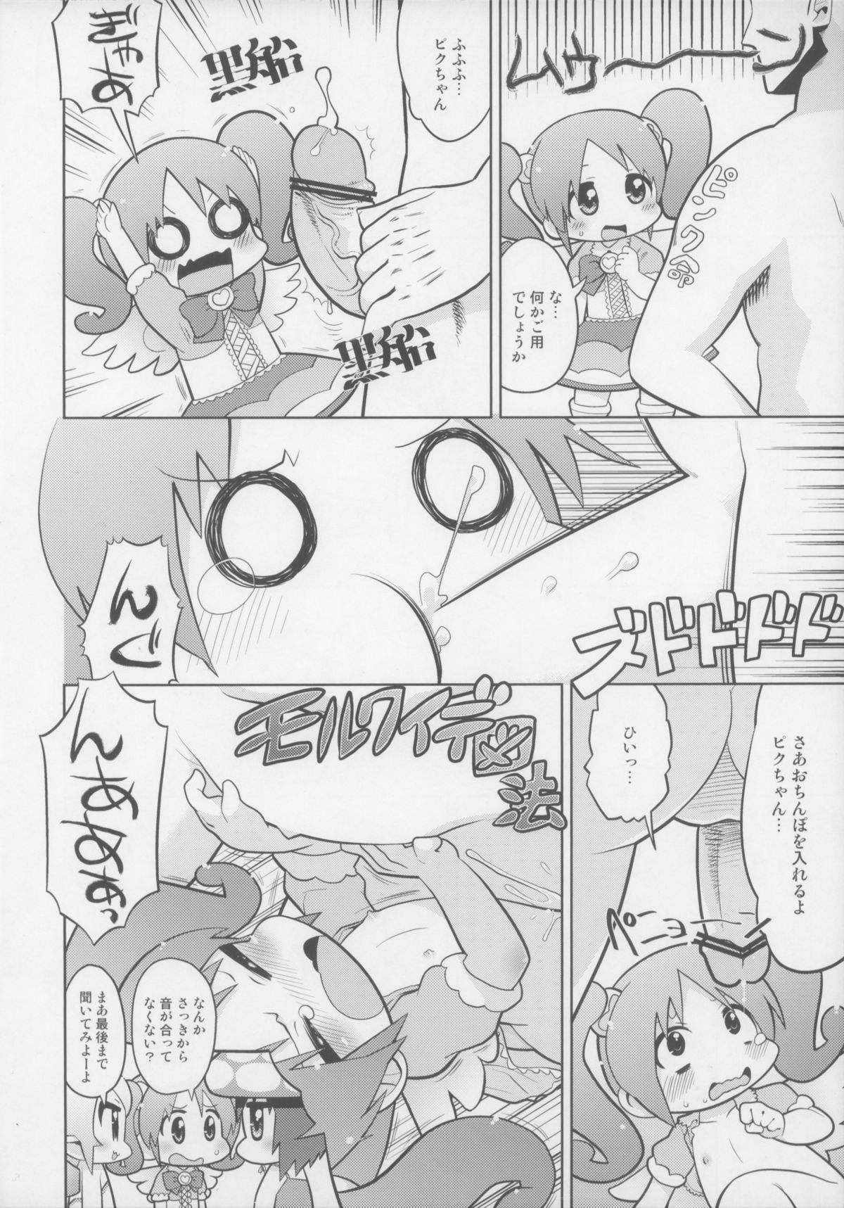 (COMIC1☆7) [すみからすみまで (ガビョ布)] ピンク・シャドウ (gdgd妖精s)