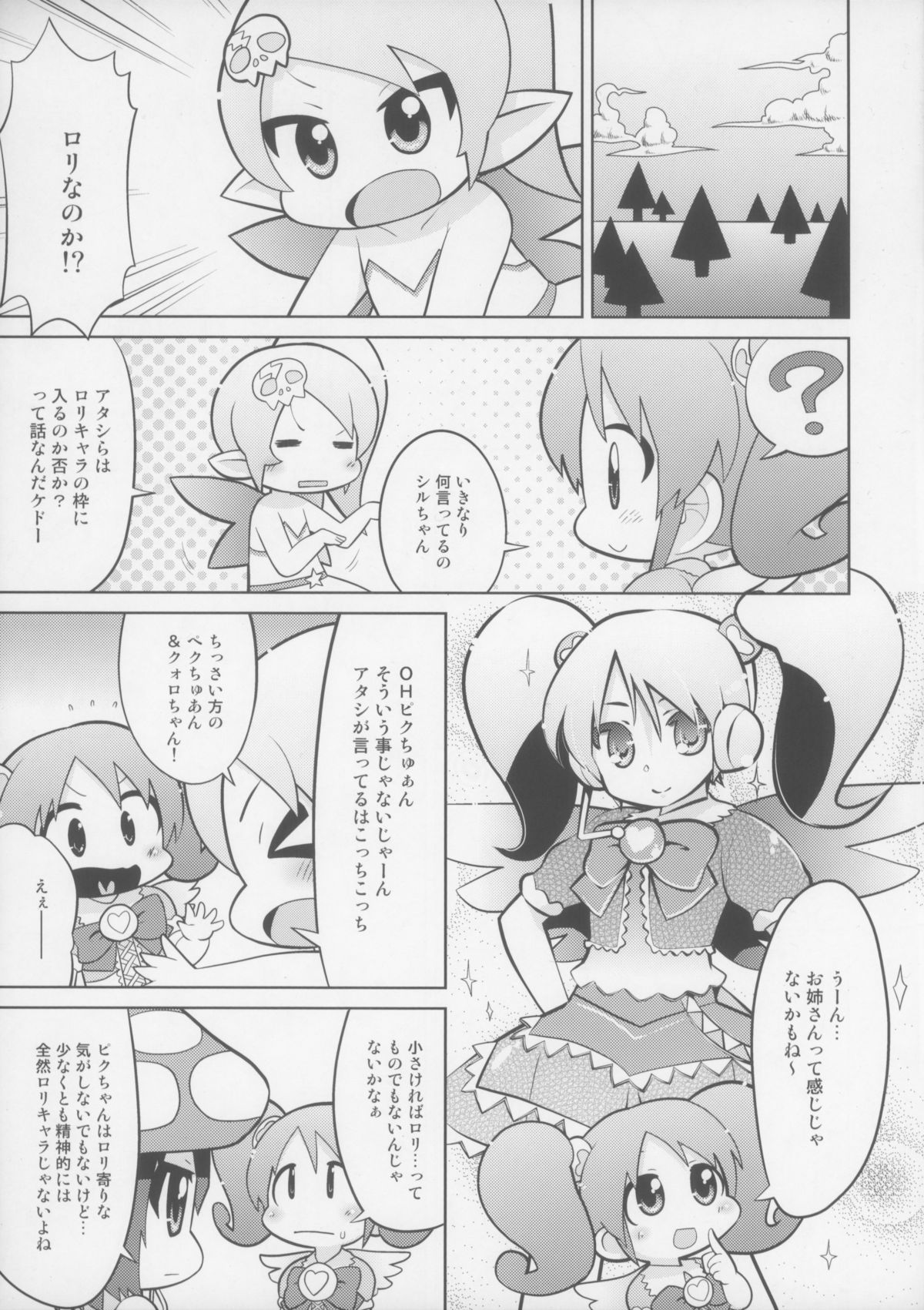 (COMIC1☆7) [すみからすみまで (ガビョ布)] ピンク・シャドウ (gdgd妖精s)