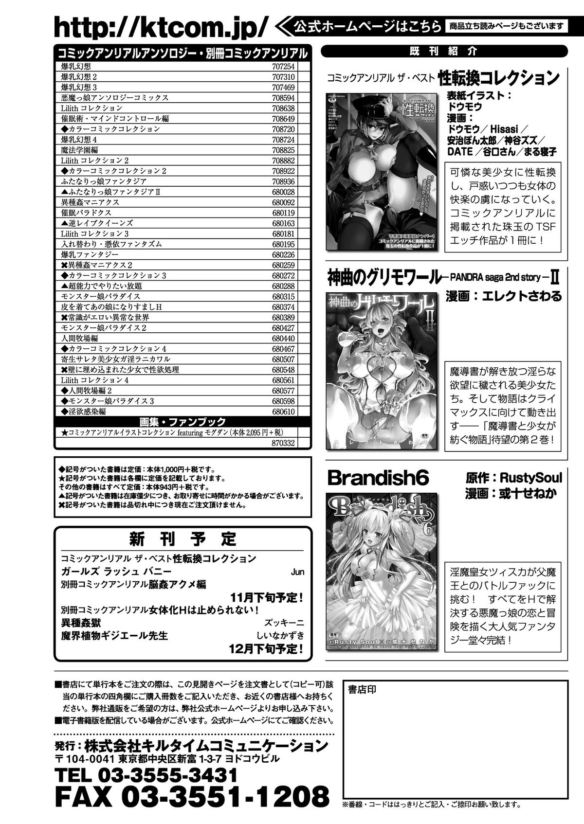 コミックアンリアル 2014年12月号 Vol.52 [DL版]