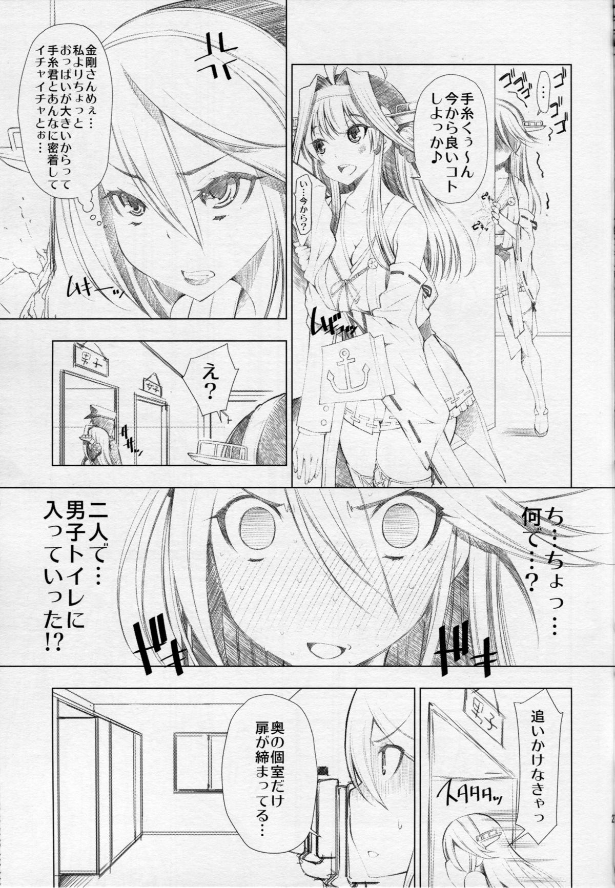 (C87) [マツゲアンテナ (舞原マツゲ)] 長門沈没 (艦隊これくしょん -艦これ-)