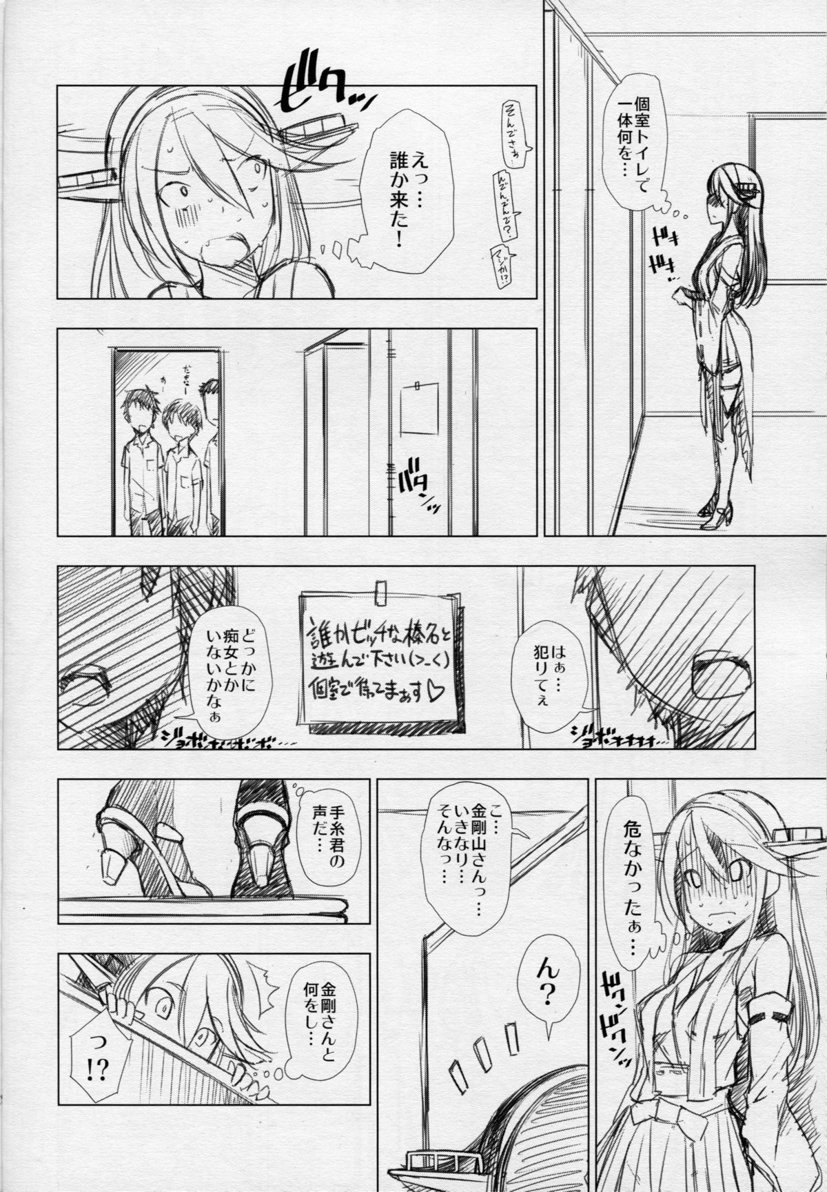 (C87) [マツゲアンテナ (舞原マツゲ)] 長門沈没 (艦隊これくしょん -艦これ-)