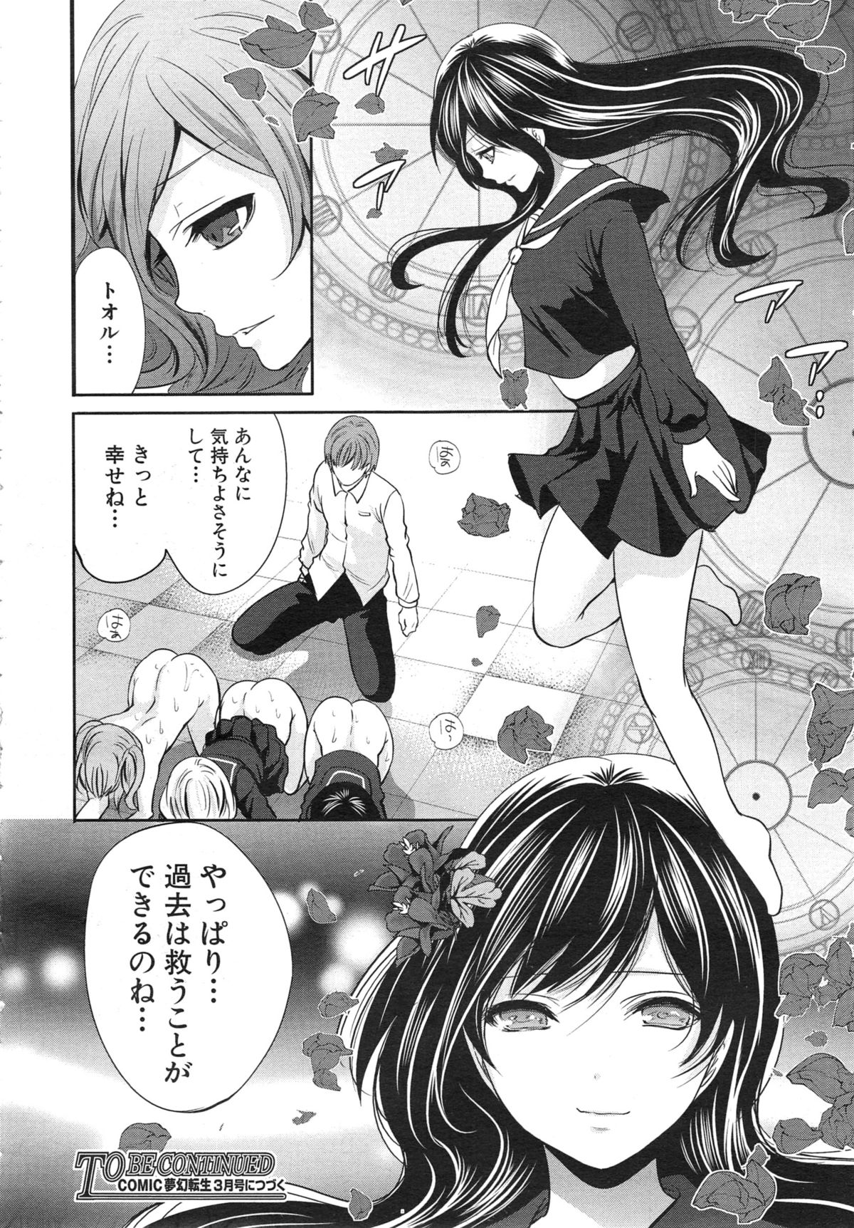 COMIC 夢幻転生 2015年1月号