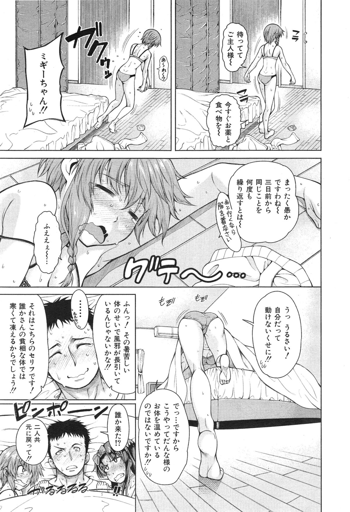 COMIC 夢幻転生 2015年1月号