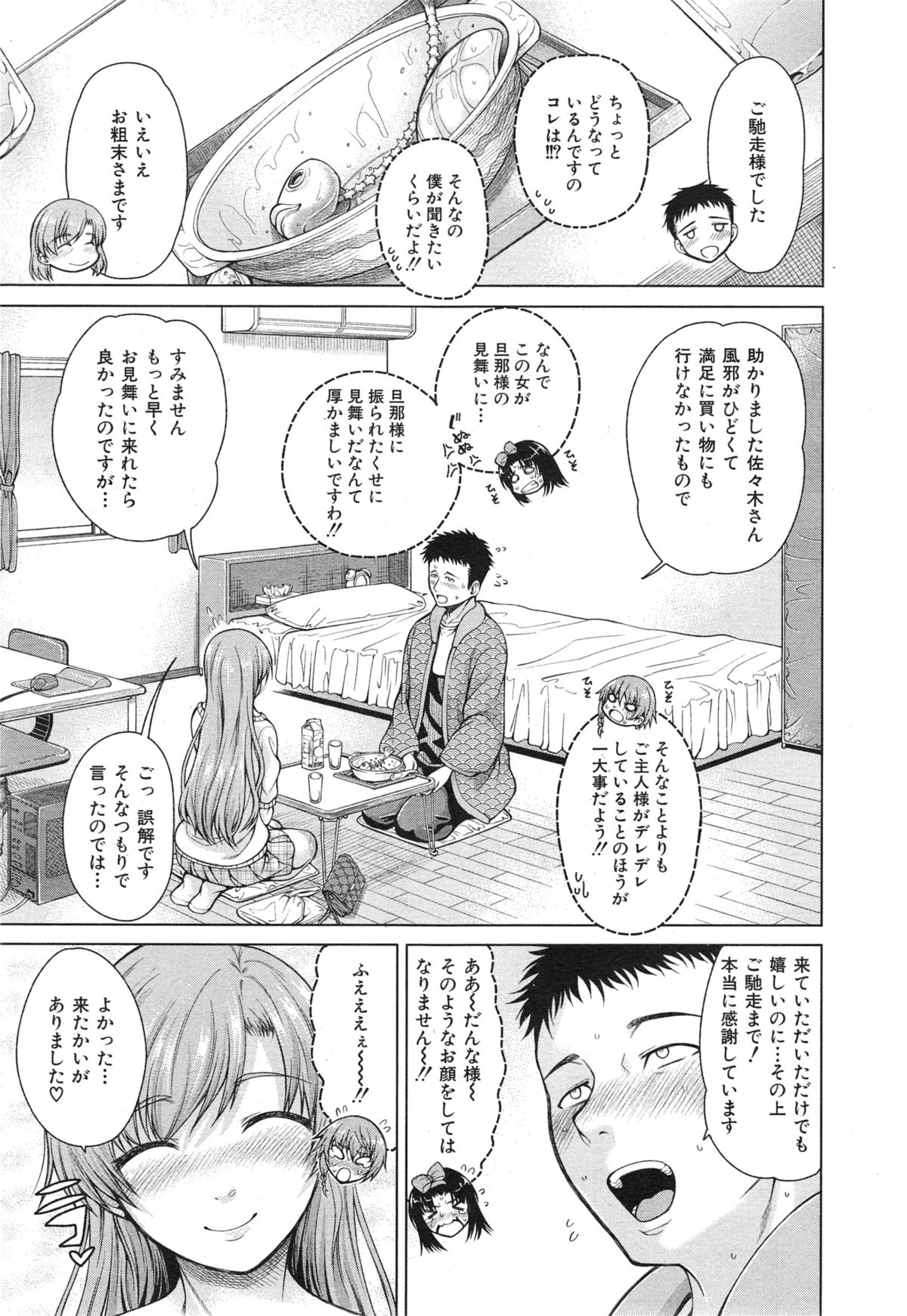 COMIC 夢幻転生 2015年1月号