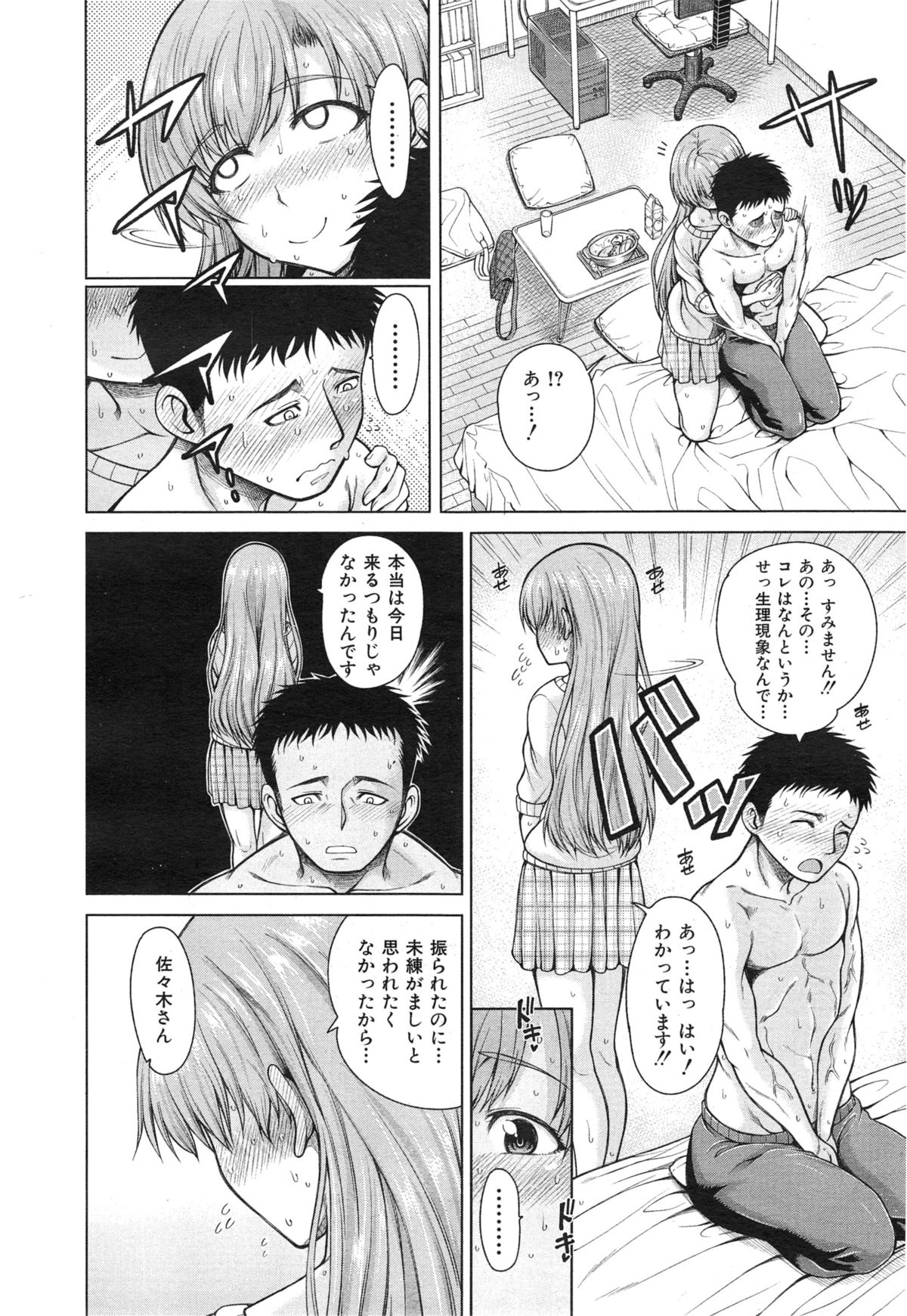 COMIC 夢幻転生 2015年1月号