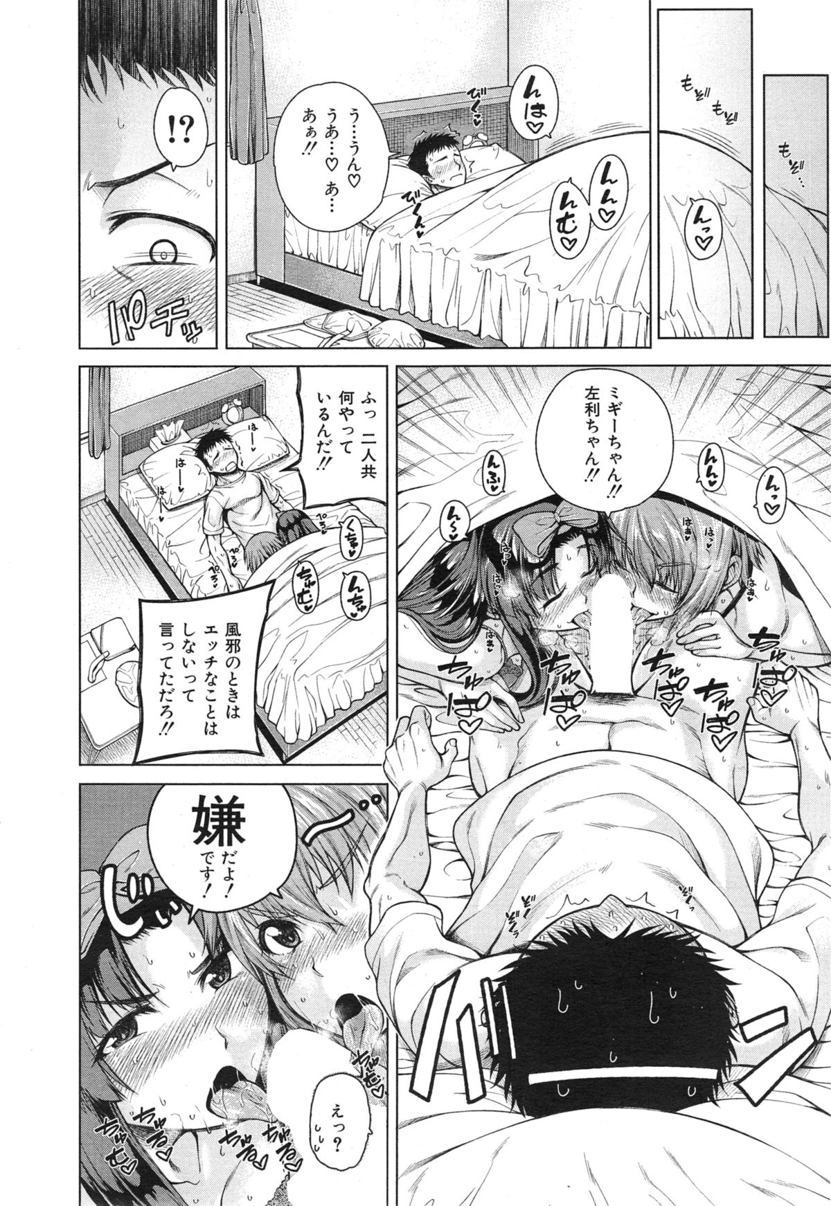 COMIC 夢幻転生 2015年1月号