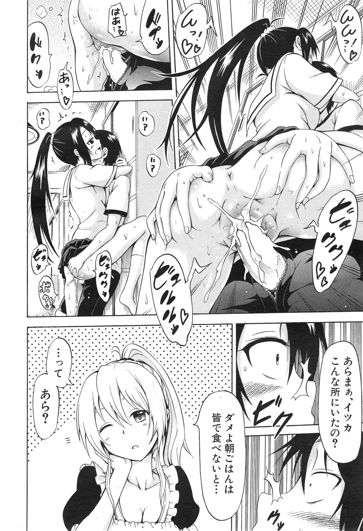 COMIC 夢幻転生 2015年1月号