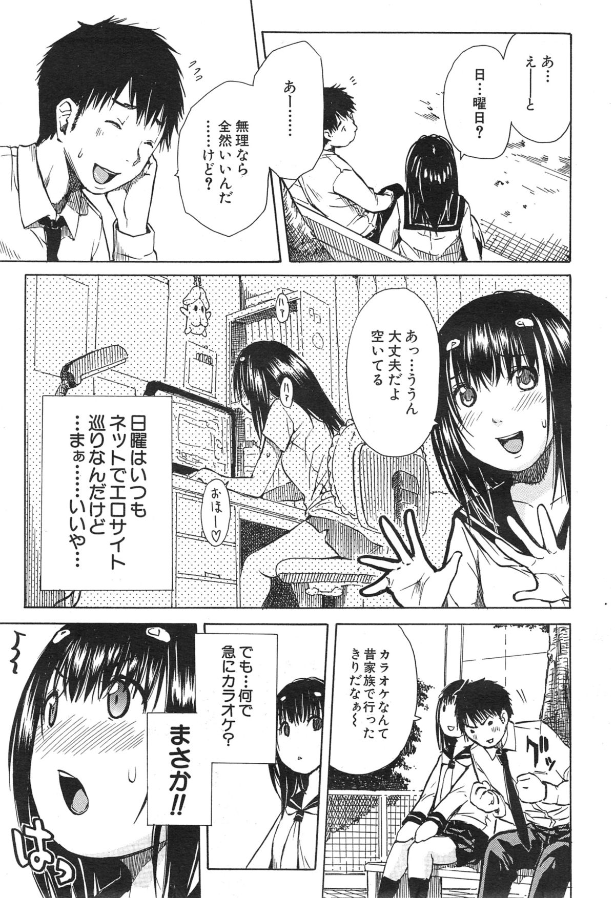 COMIC 夢幻転生 2015年1月号