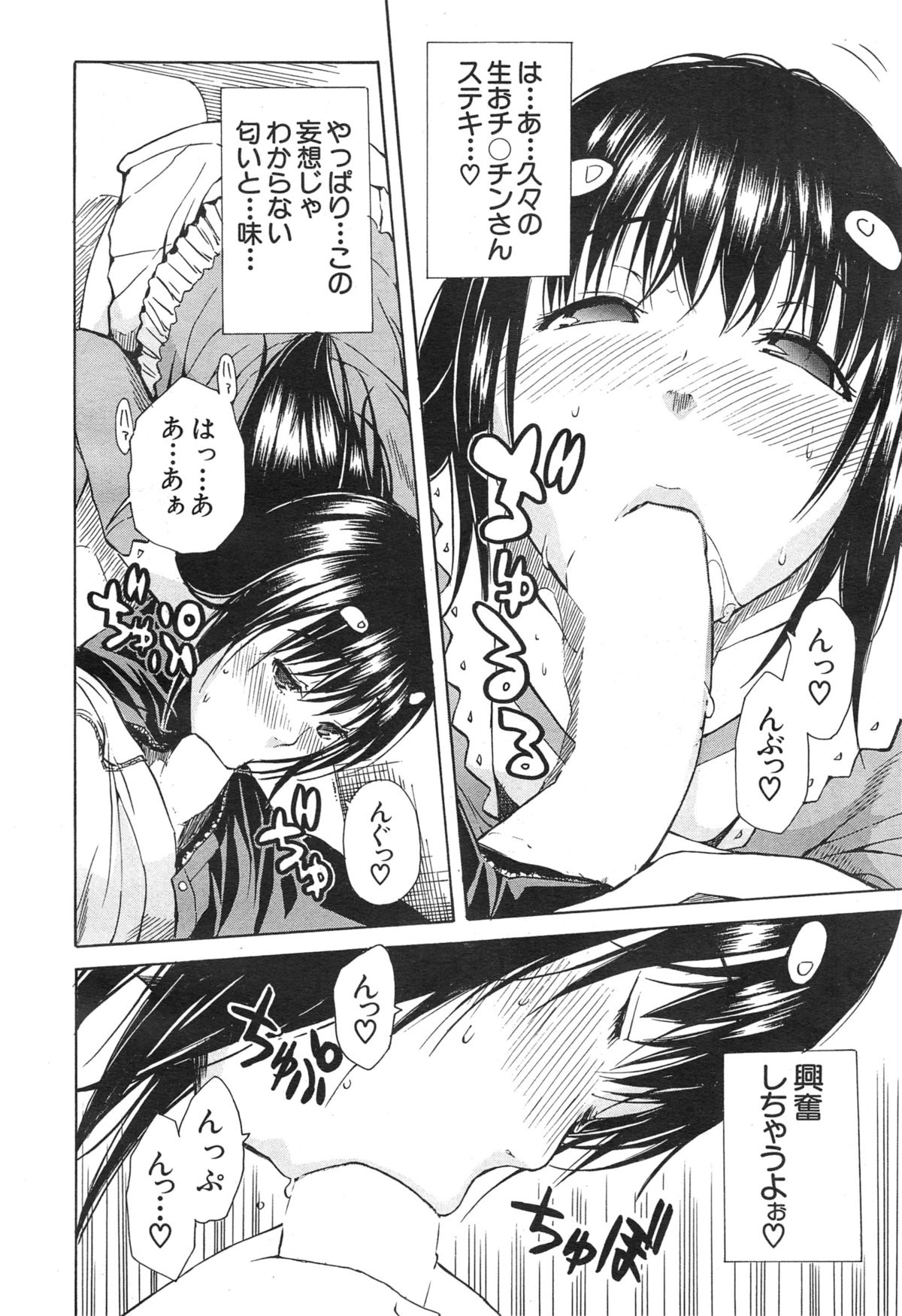 COMIC 夢幻転生 2015年1月号