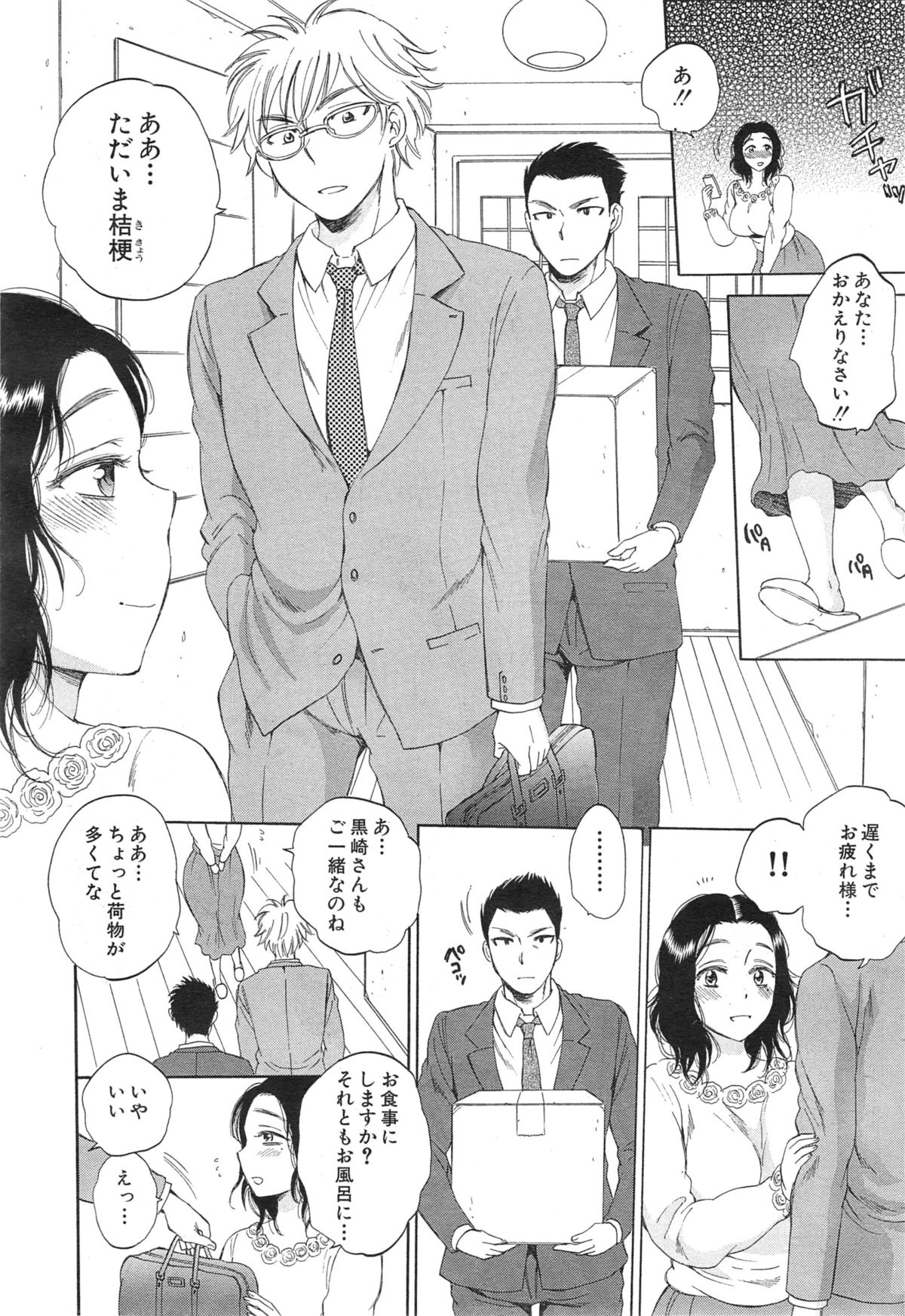 COMIC 夢幻転生 2015年1月号