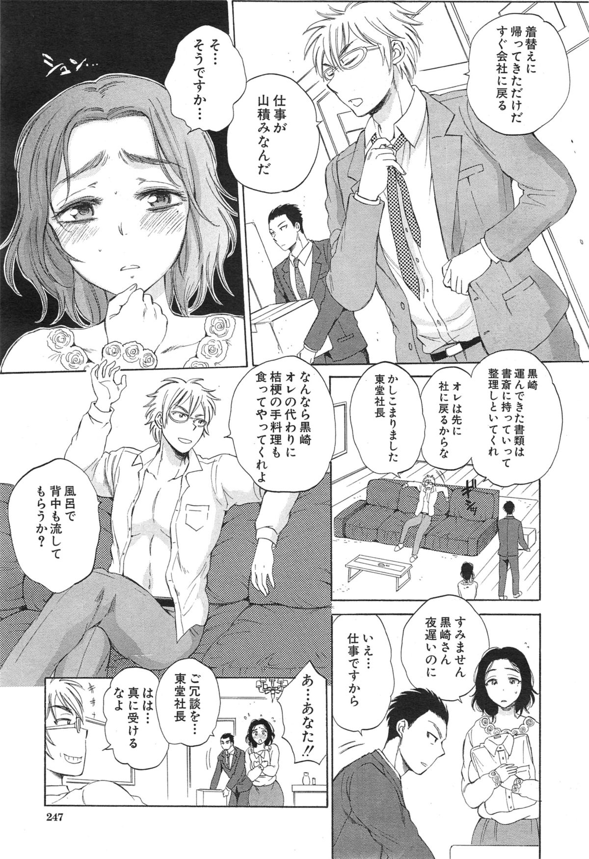COMIC 夢幻転生 2015年1月号