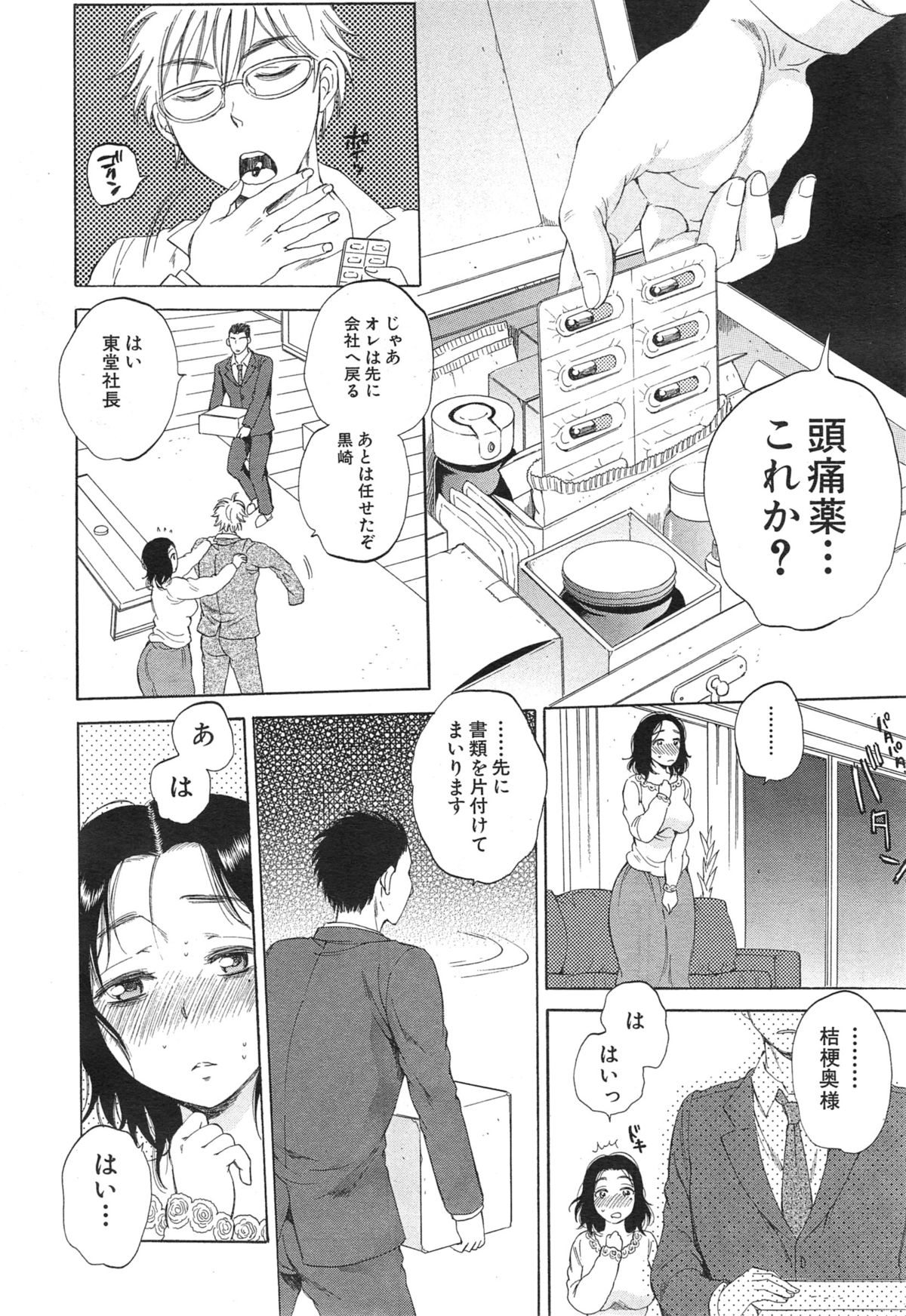 COMIC 夢幻転生 2015年1月号