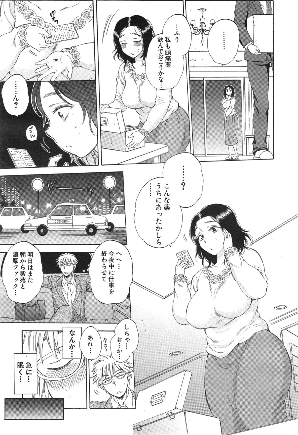 COMIC 夢幻転生 2015年1月号