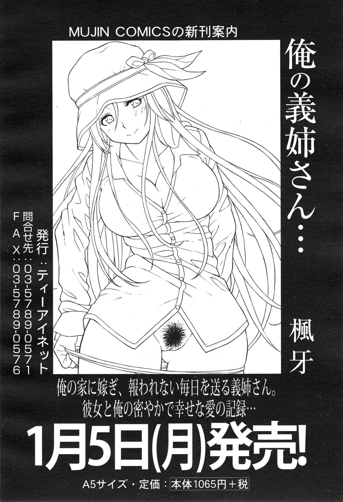 COMIC 夢幻転生 2015年1月号