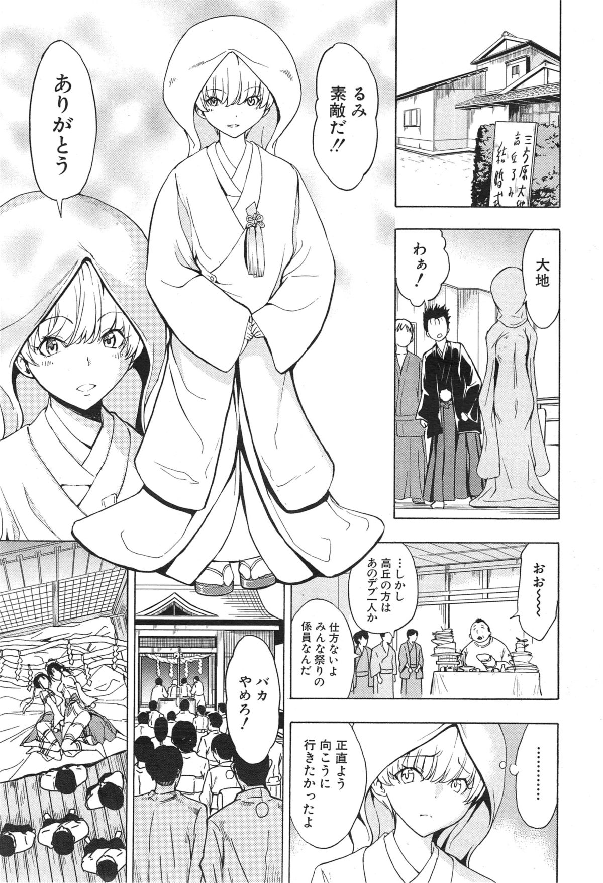 COMIC 夢幻転生 2015年1月号