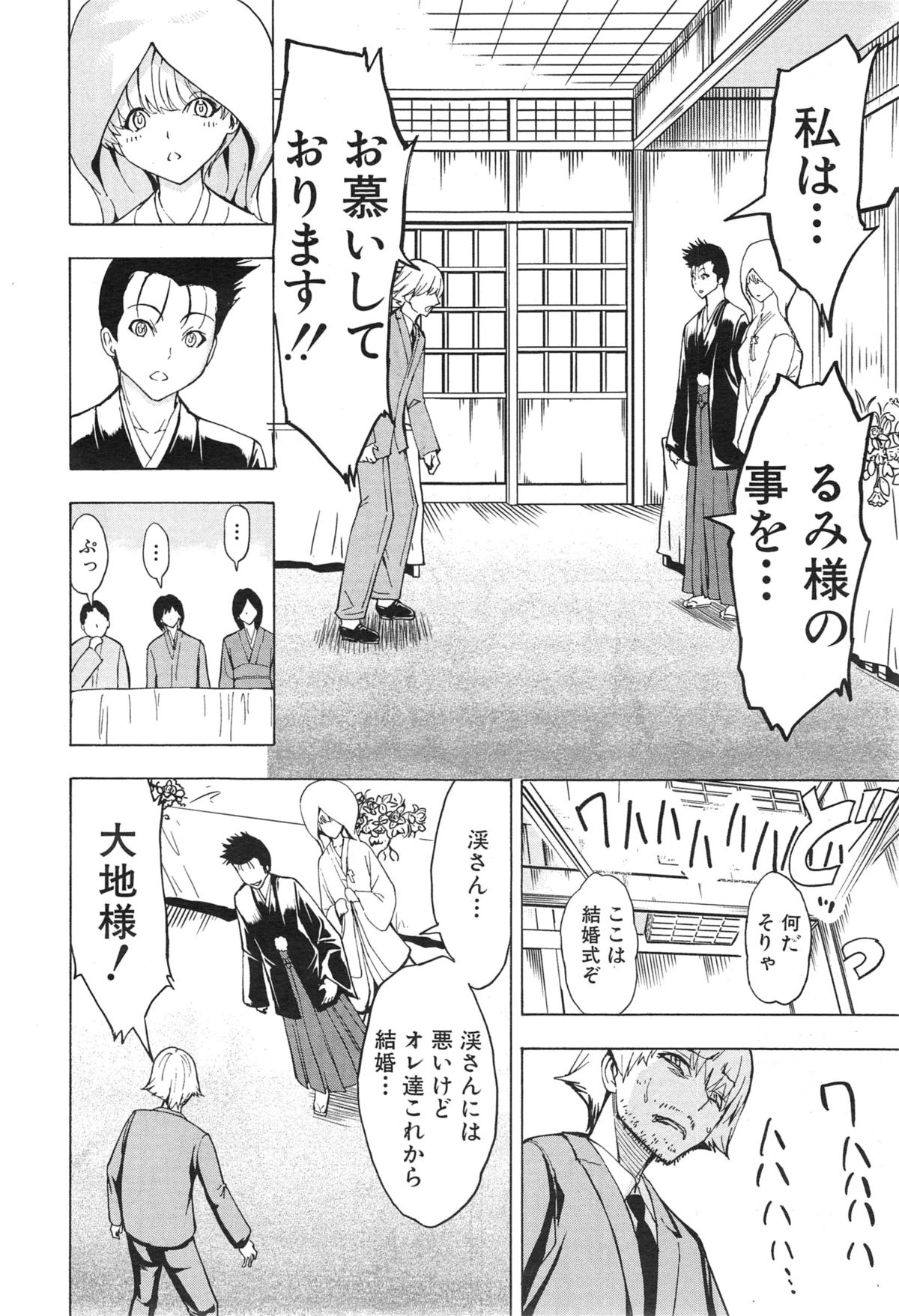 COMIC 夢幻転生 2015年1月号