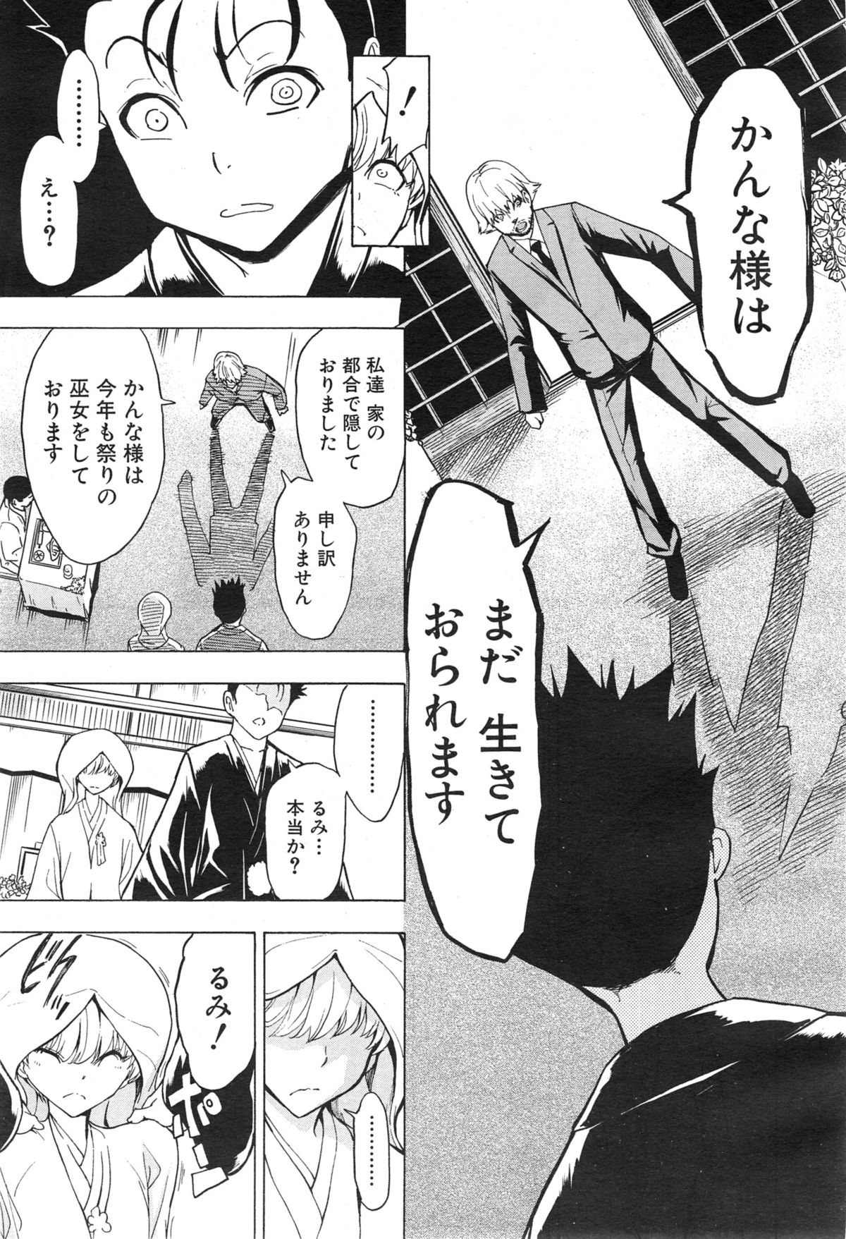 COMIC 夢幻転生 2015年1月号