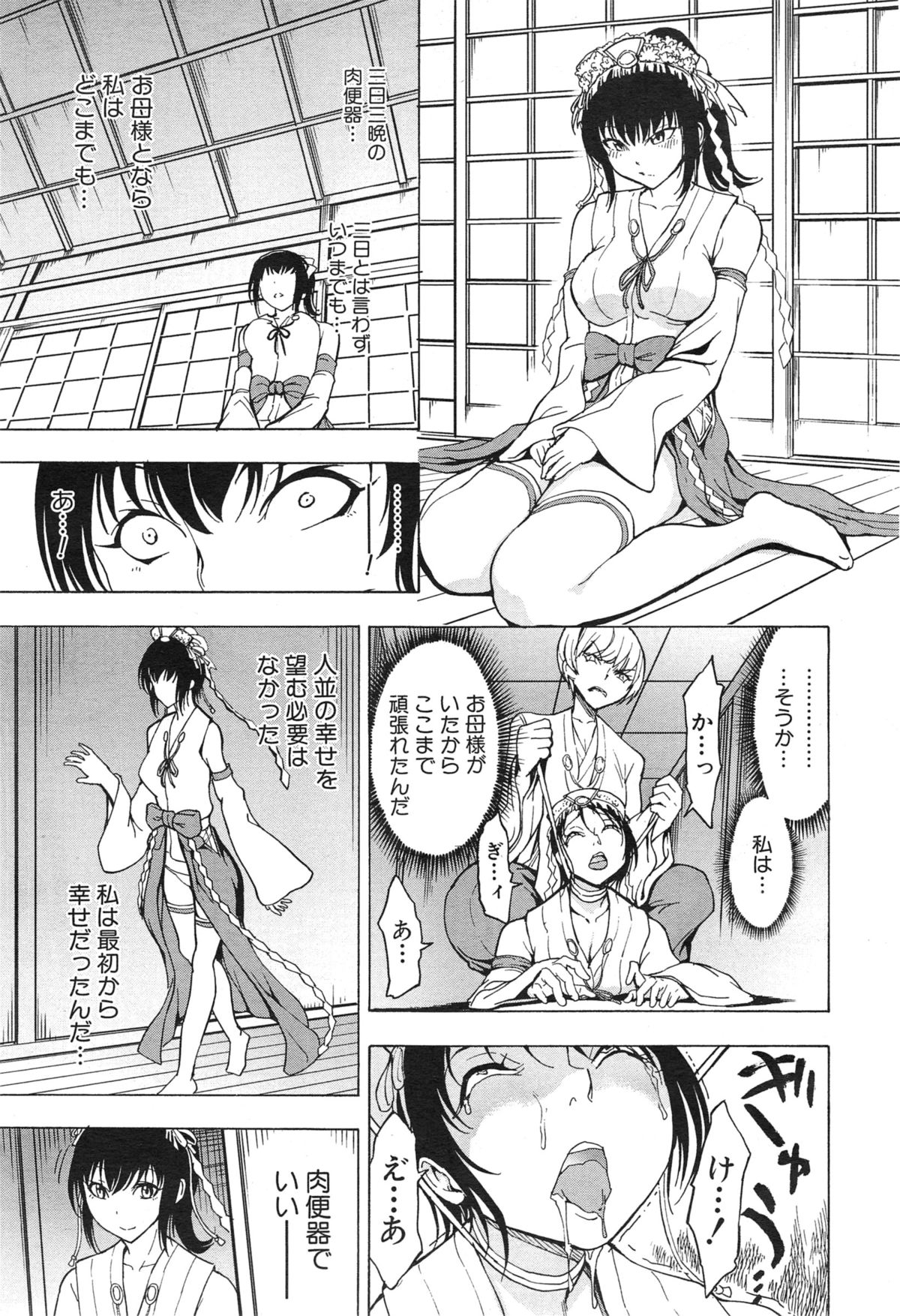 COMIC 夢幻転生 2015年1月号