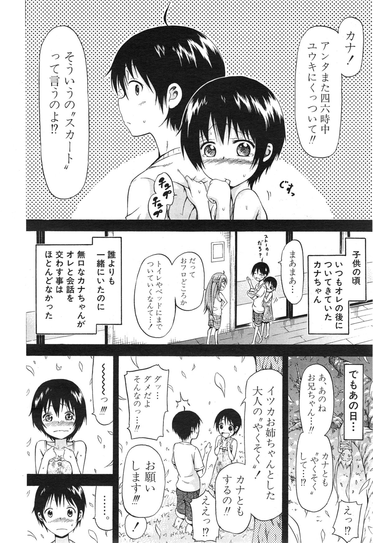 COMIC 夢幻転生 2015年1月号